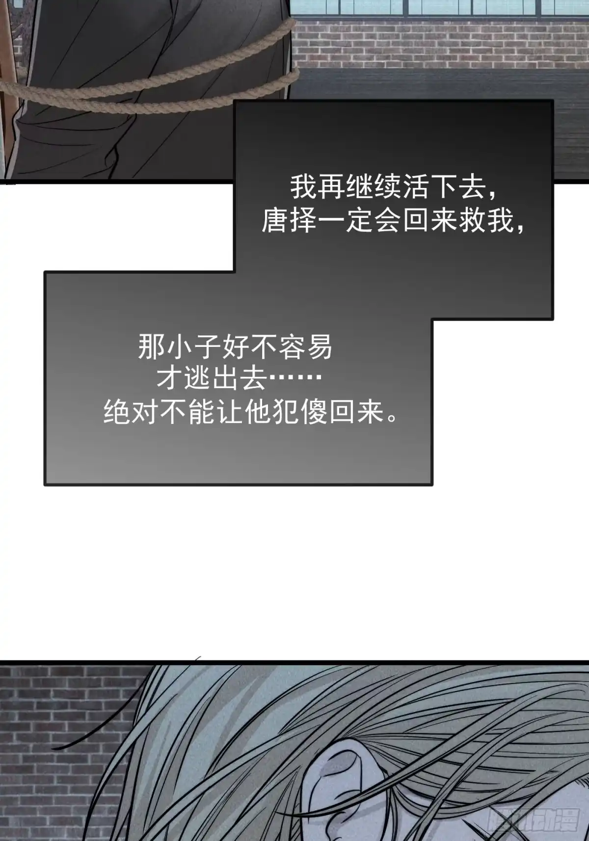 《杀意浮现》天雷勾地火 第11页