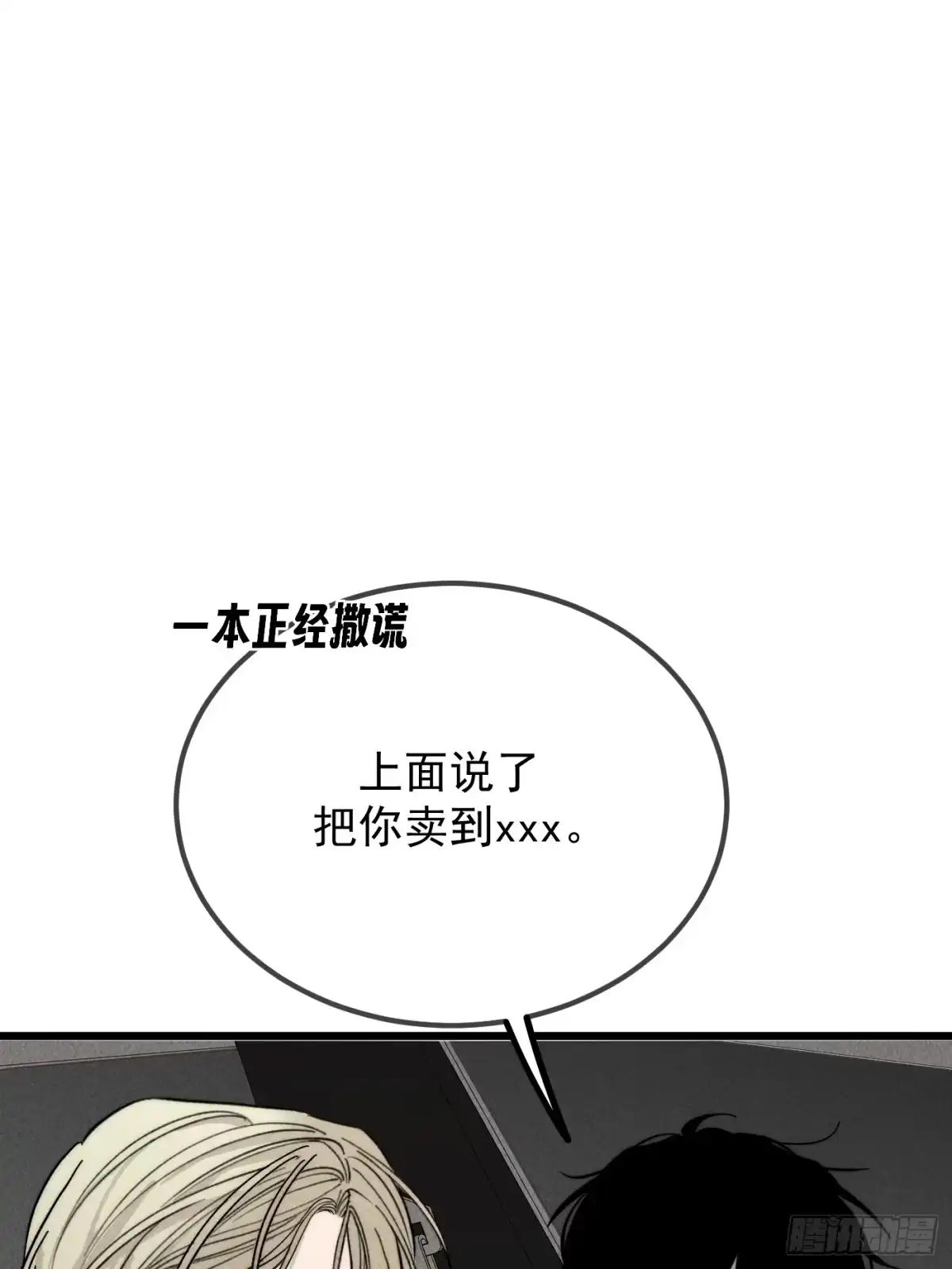 《杀意浮现》天雷勾地火 第46页