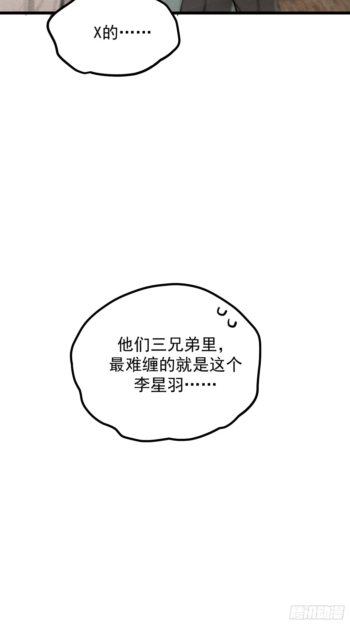《杀意浮现》天雷勾地火 第6页