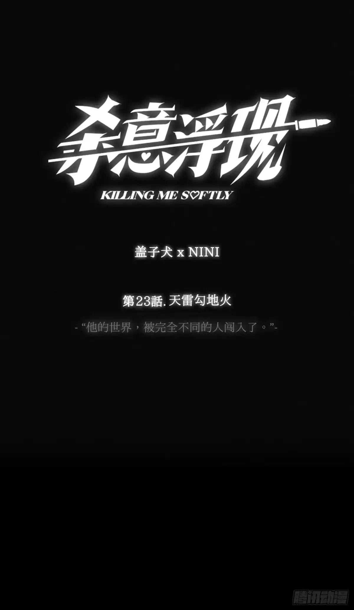 《杀意浮现》天雷勾地火 第1页