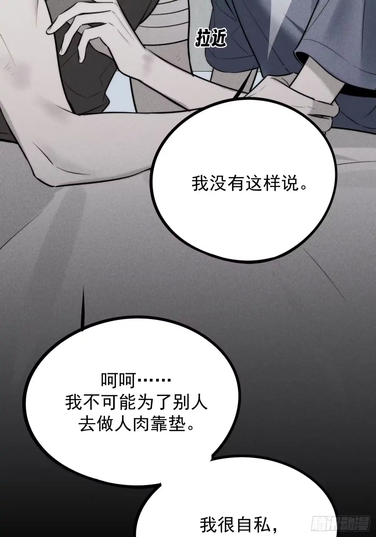 《杀意浮现》遗忘的时光 第40页