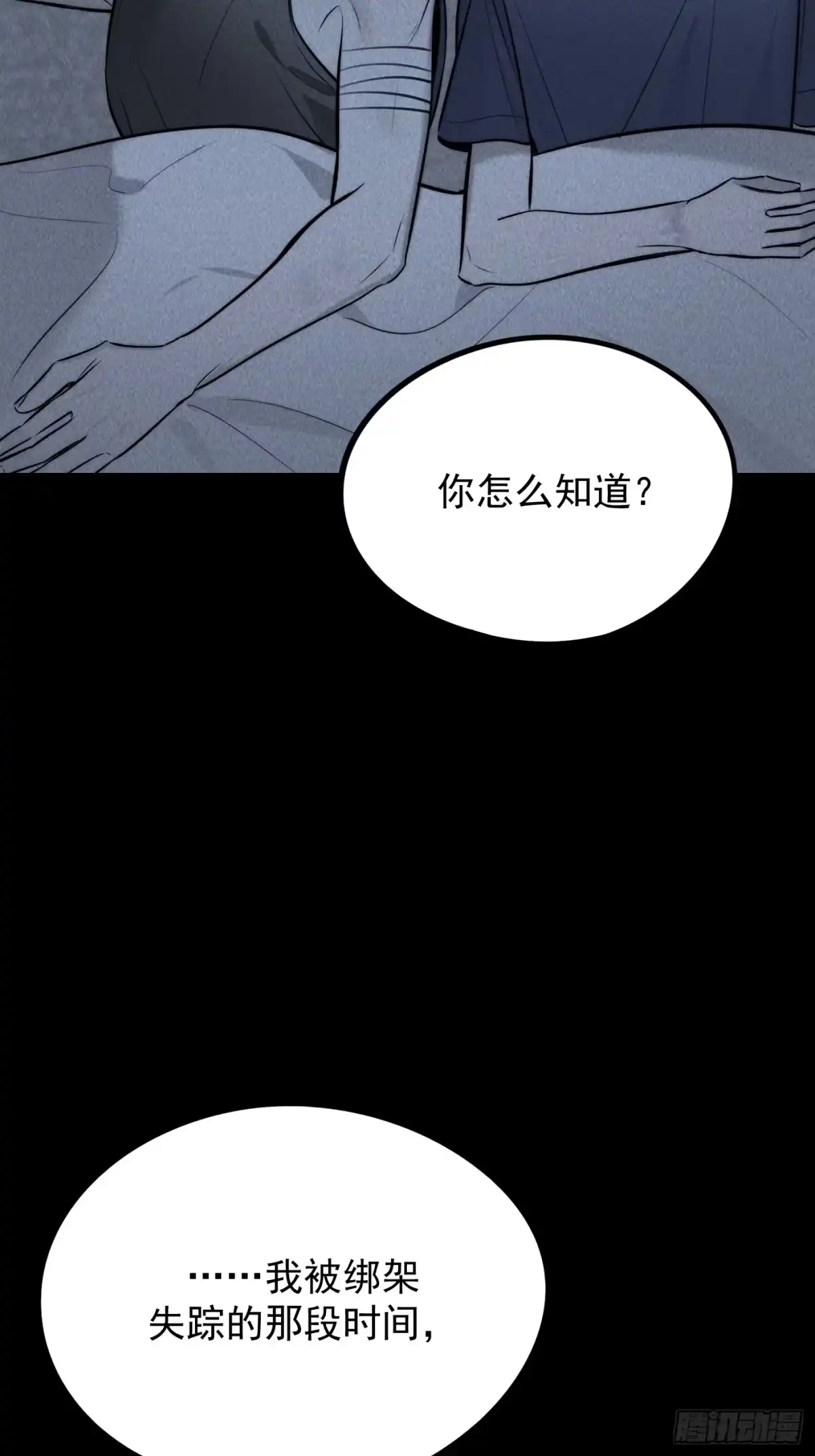 《杀意浮现》遗忘的时光 第29页
