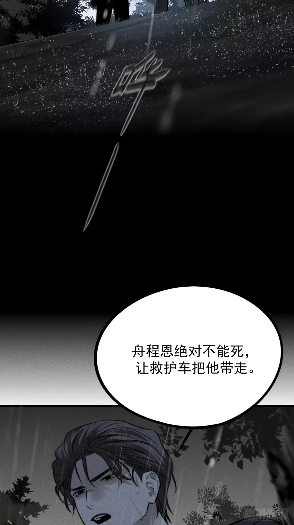 《杀意浮现》遗忘的时光 第54页
