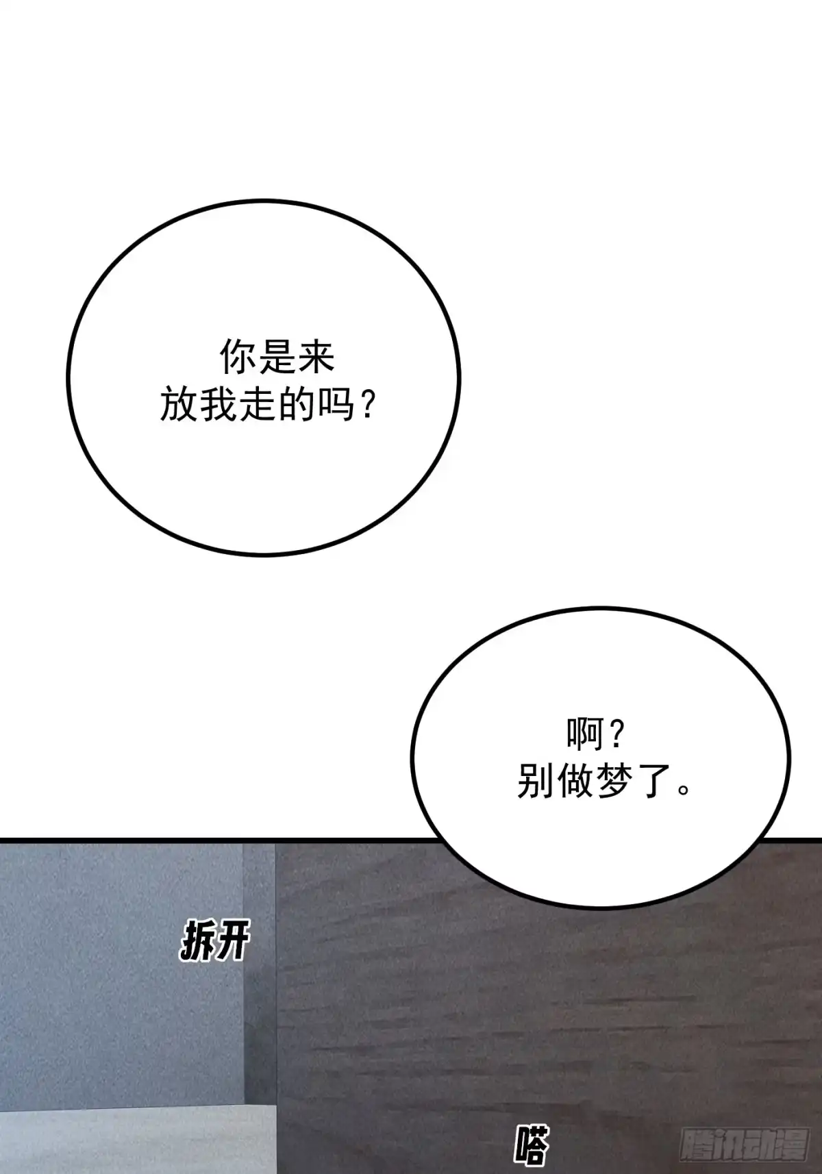 《杀意浮现》错误的建立 第28页