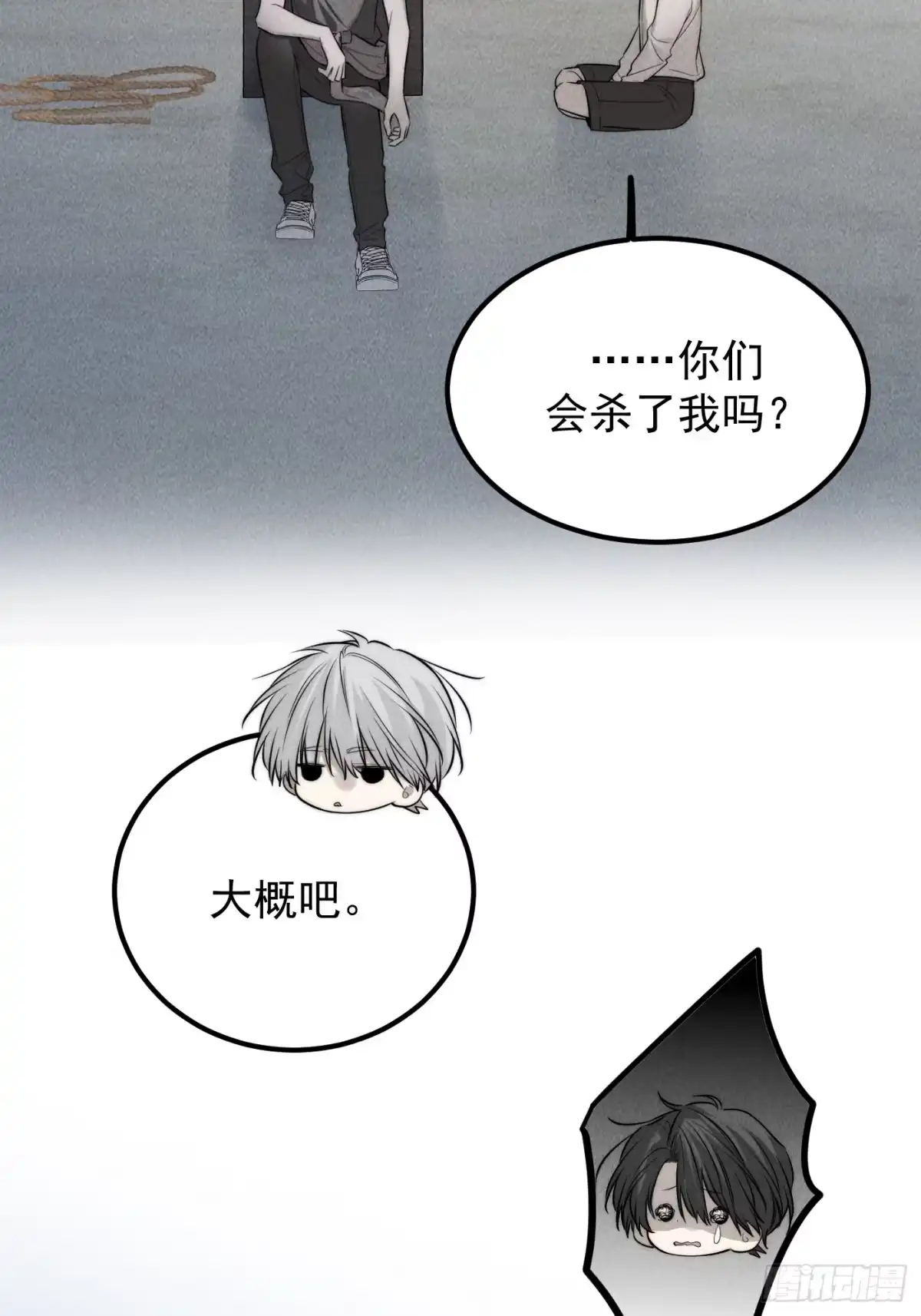 《杀意浮现》错误的建立 第45页
