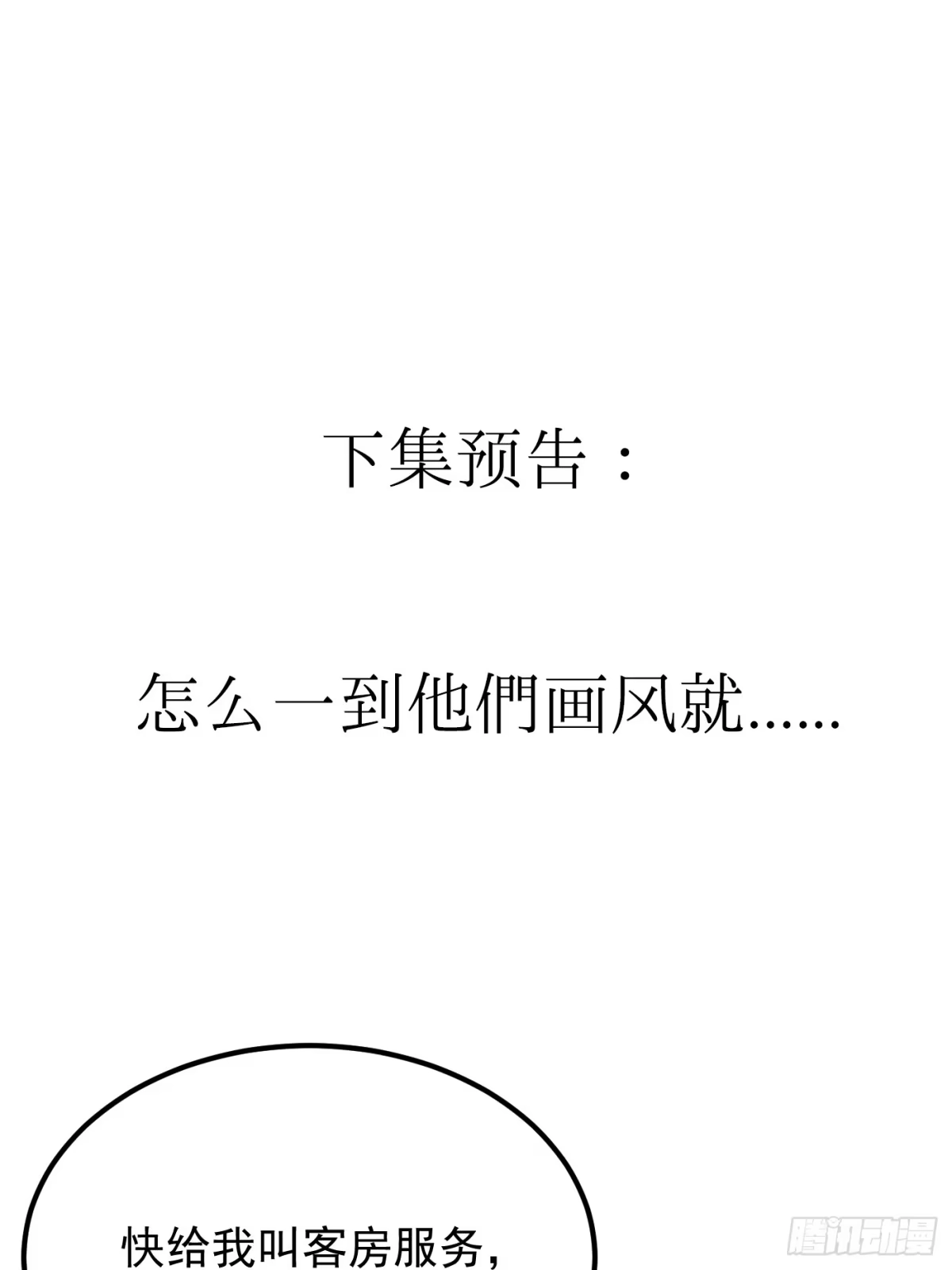 《杀意浮现》错误的建立 第58页