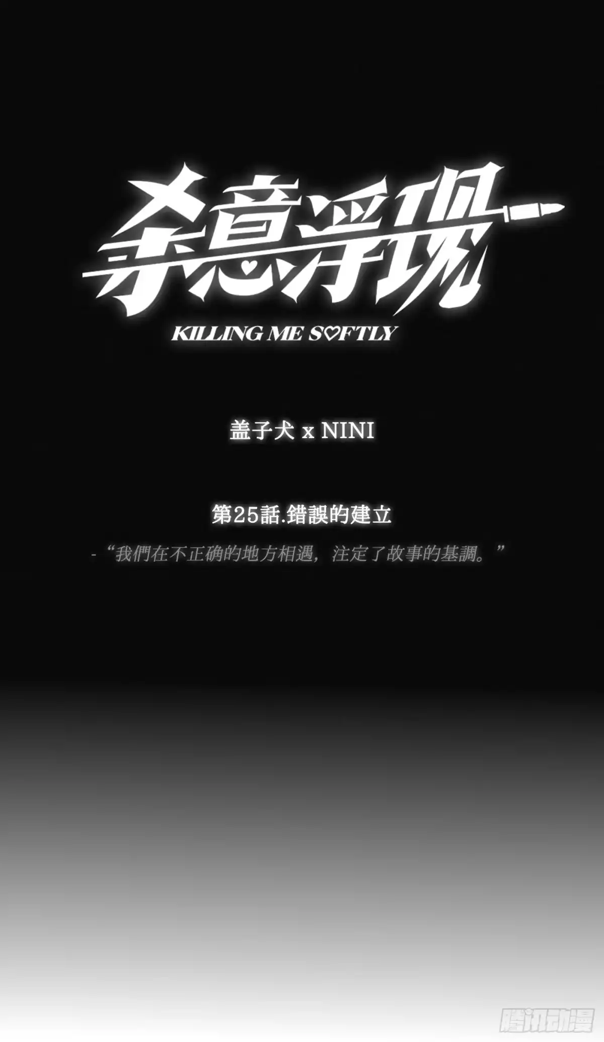 《杀意浮现》错误的建立 第1页