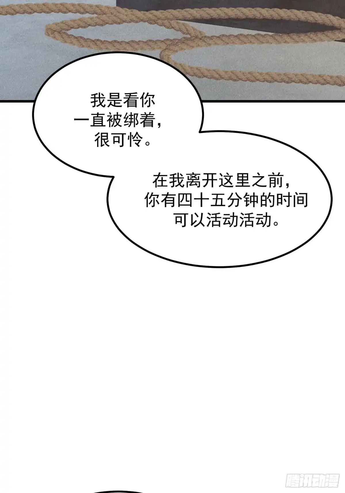 《杀意浮现》错误的建立 第29页