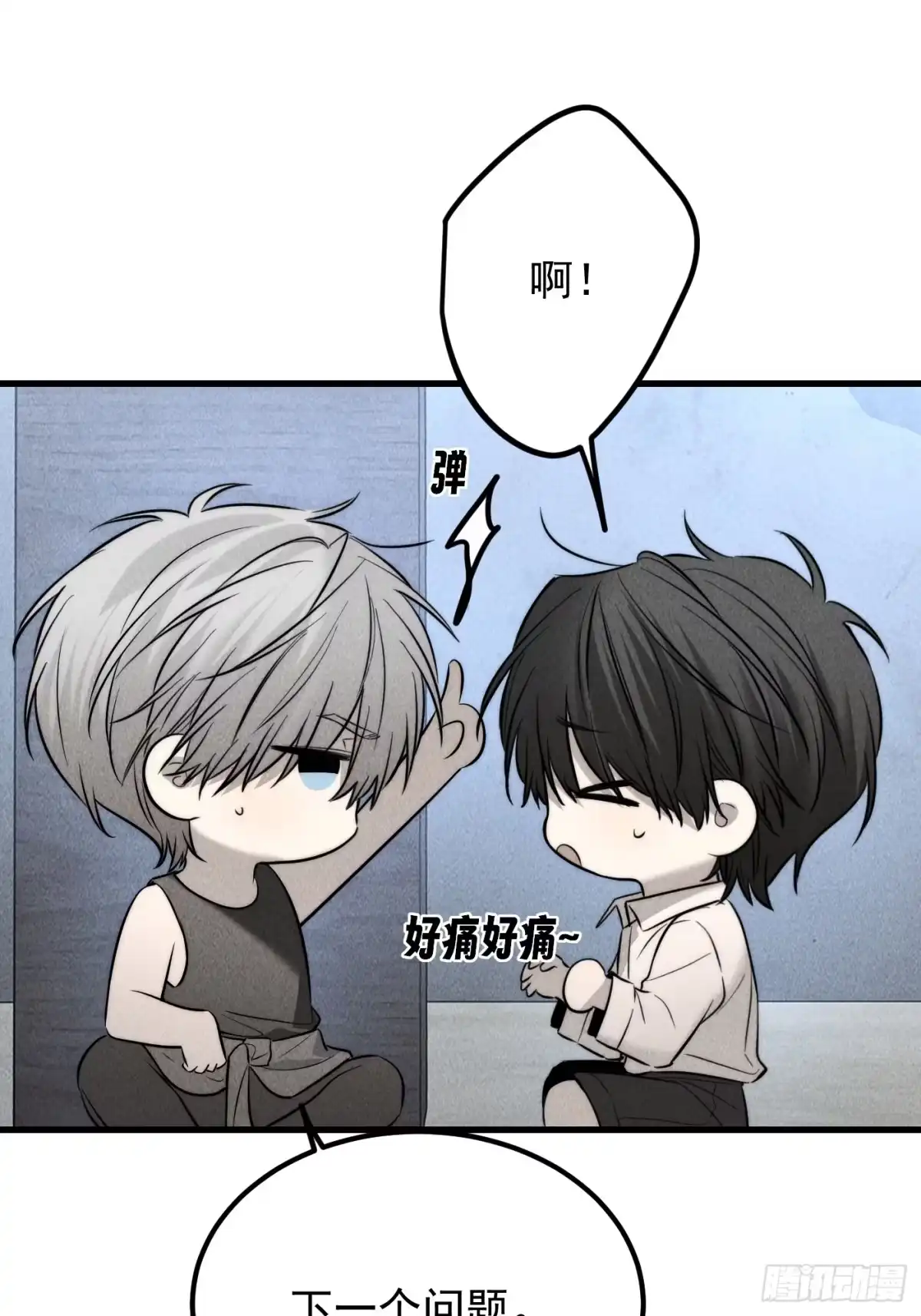 《杀意浮现》错误的建立 第41页