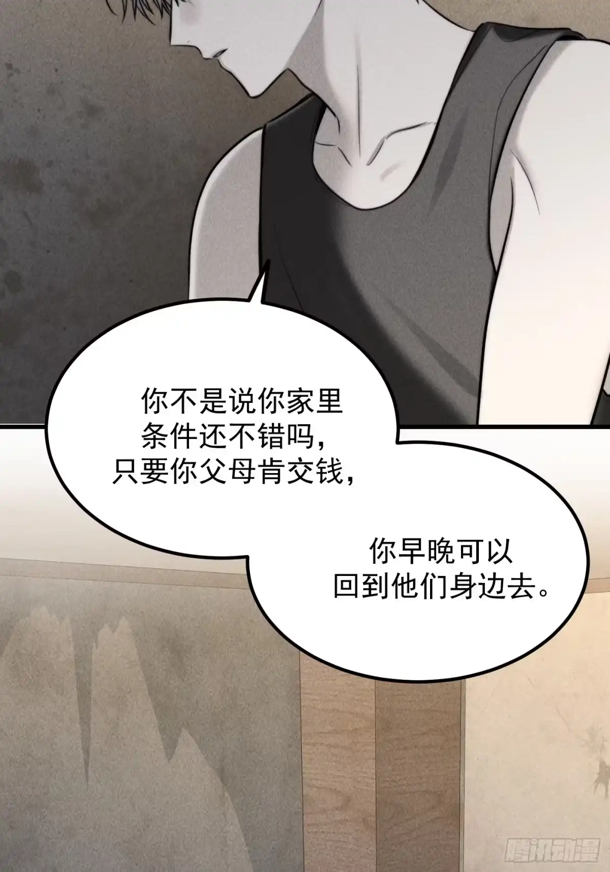 《杀意浮现》错误的建立 第50页