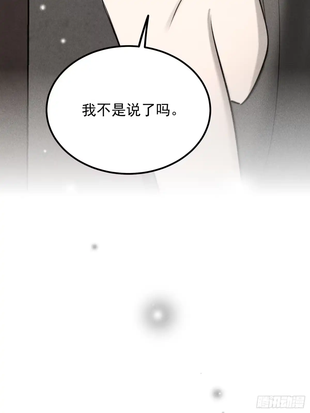 《杀意浮现》错误的建立 第56页