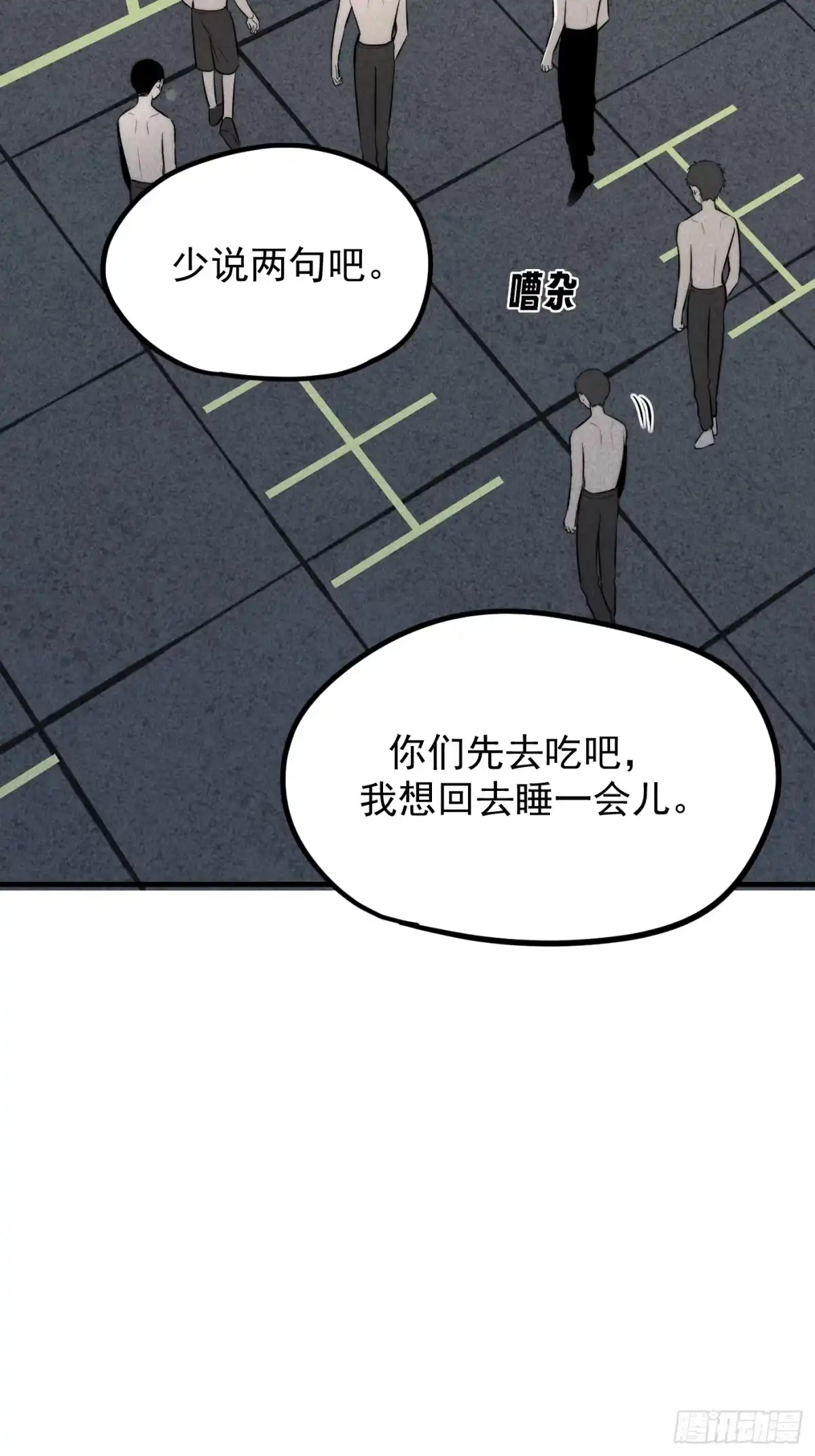 《杀意浮现》错误的建立 第15页
