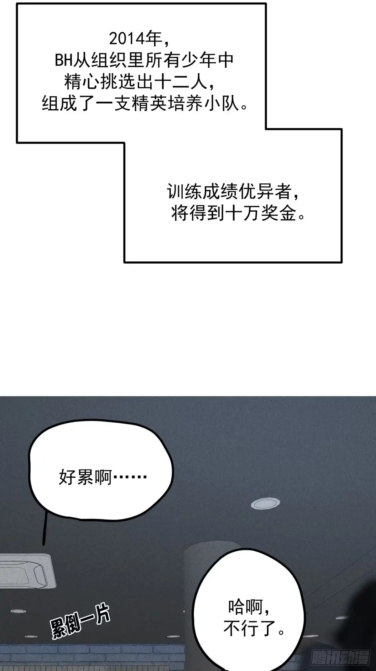 《杀意浮现》错误的建立 第5页