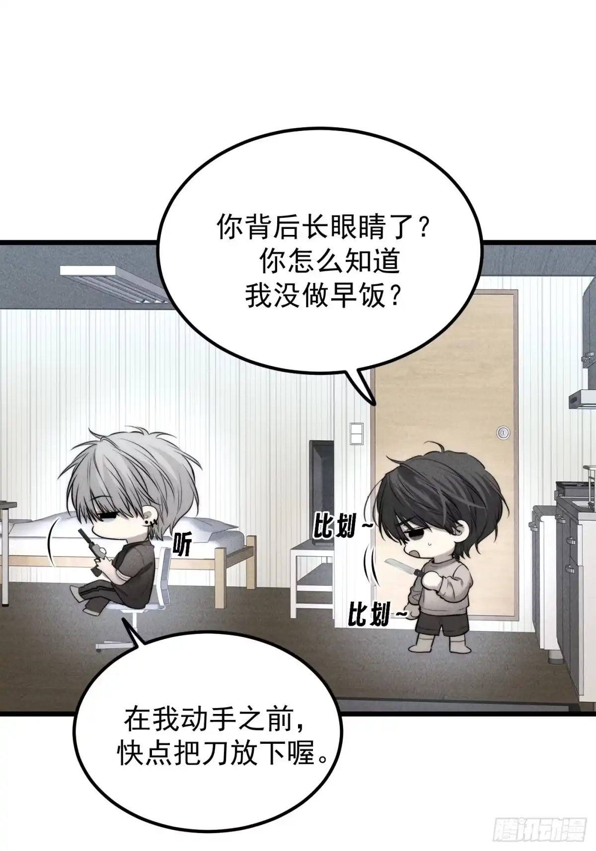 《杀意浮现》记忆苏醒 第5页