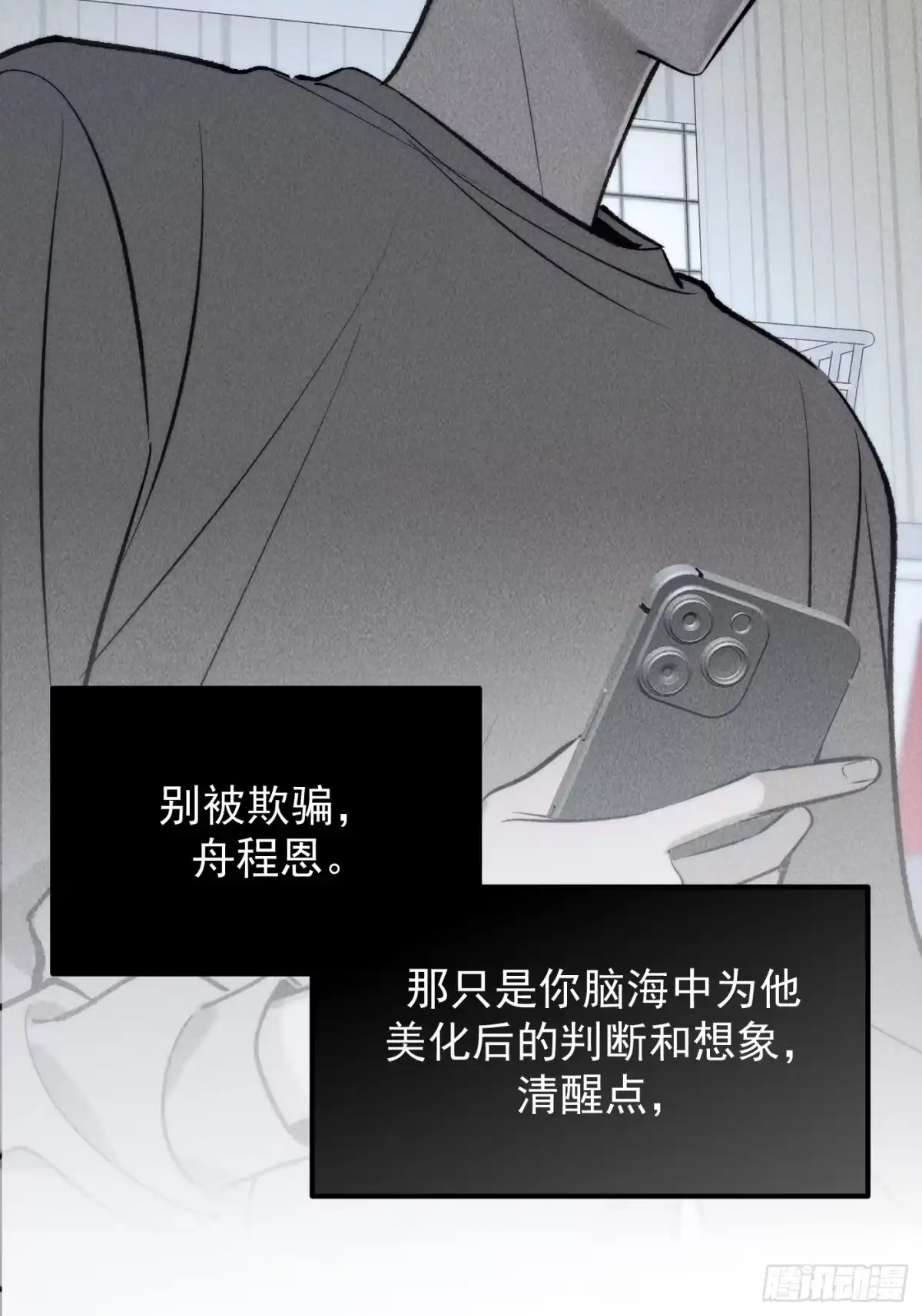 《杀意浮现》记忆苏醒 第17页