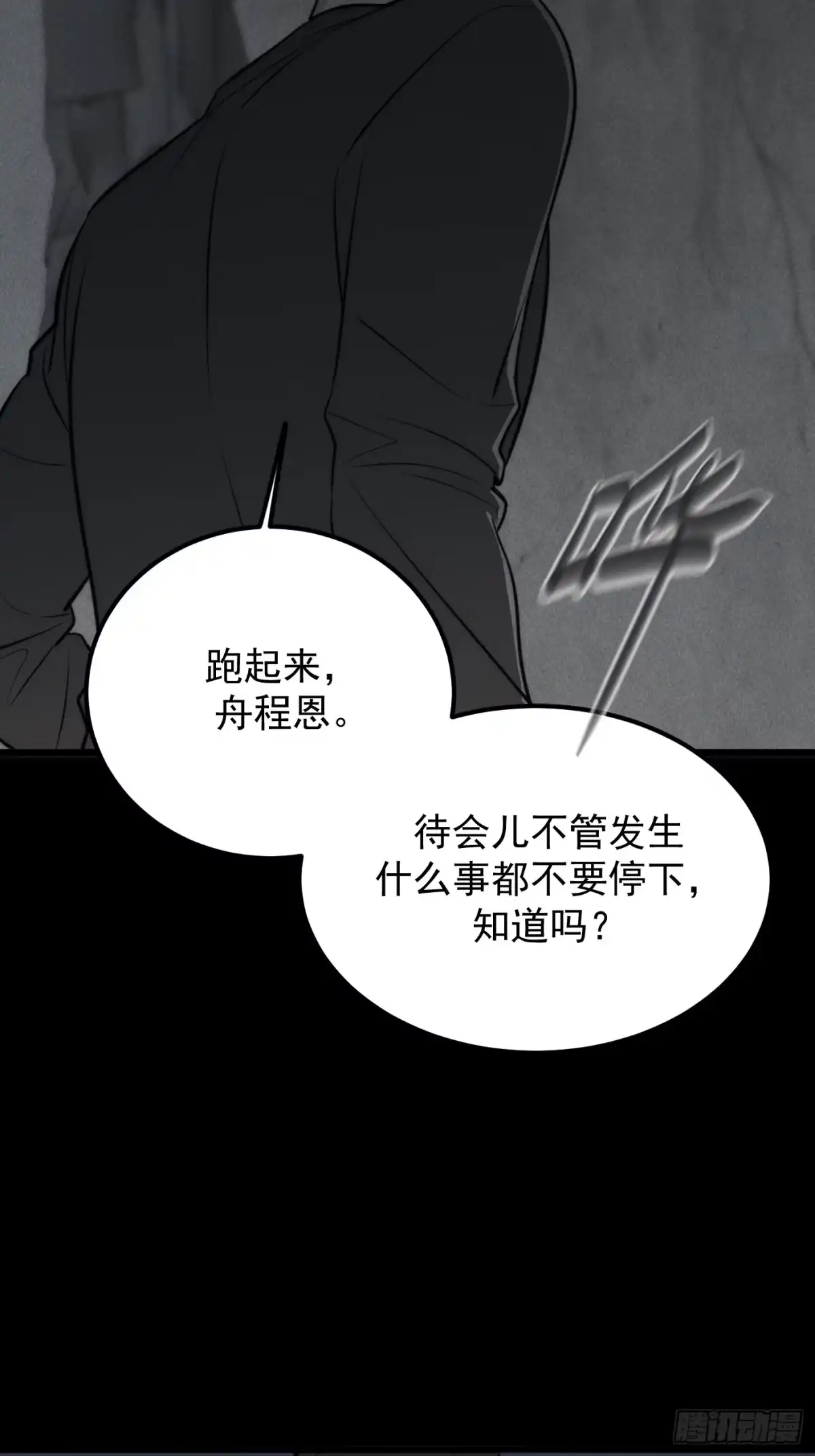 《杀意浮现》记忆苏醒 第30页