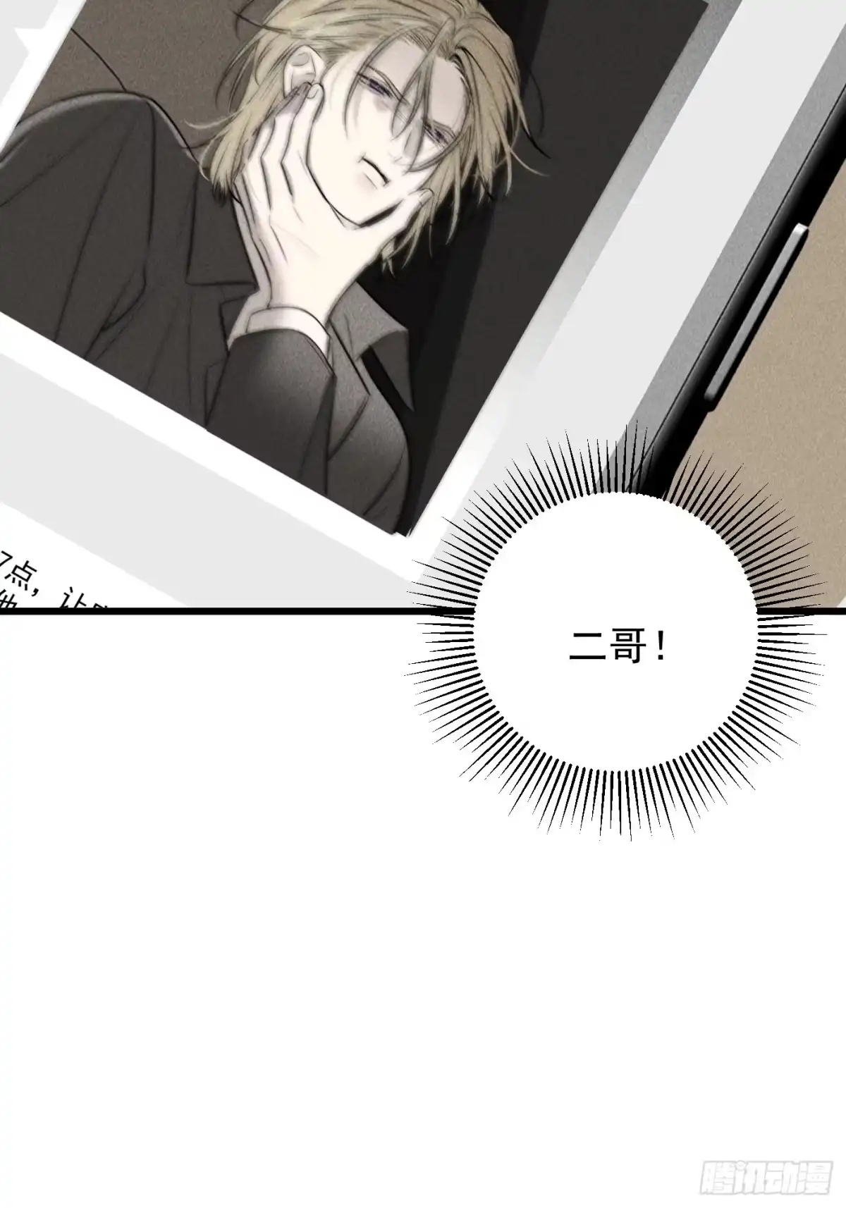 《杀意浮现》记忆苏醒 第12页