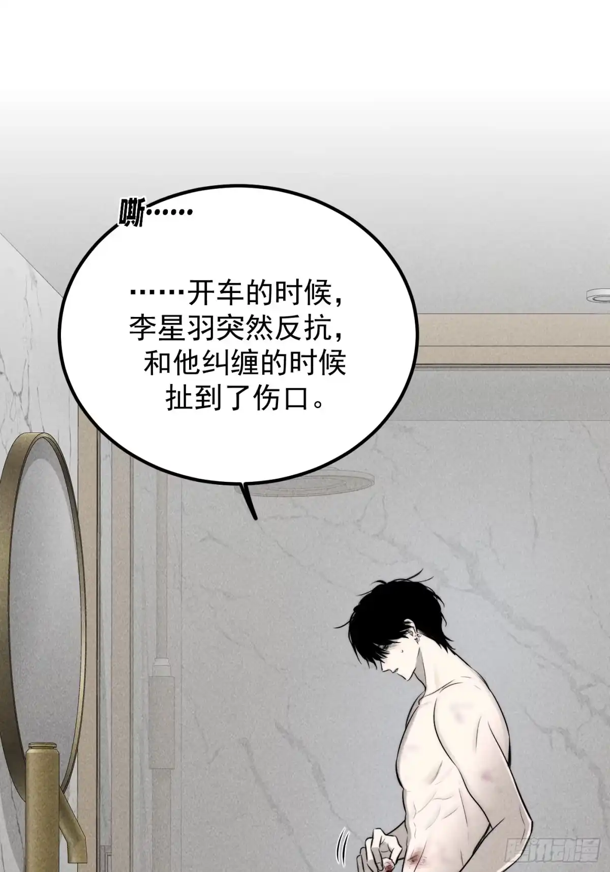 《杀意浮现》记忆苏醒 第38页