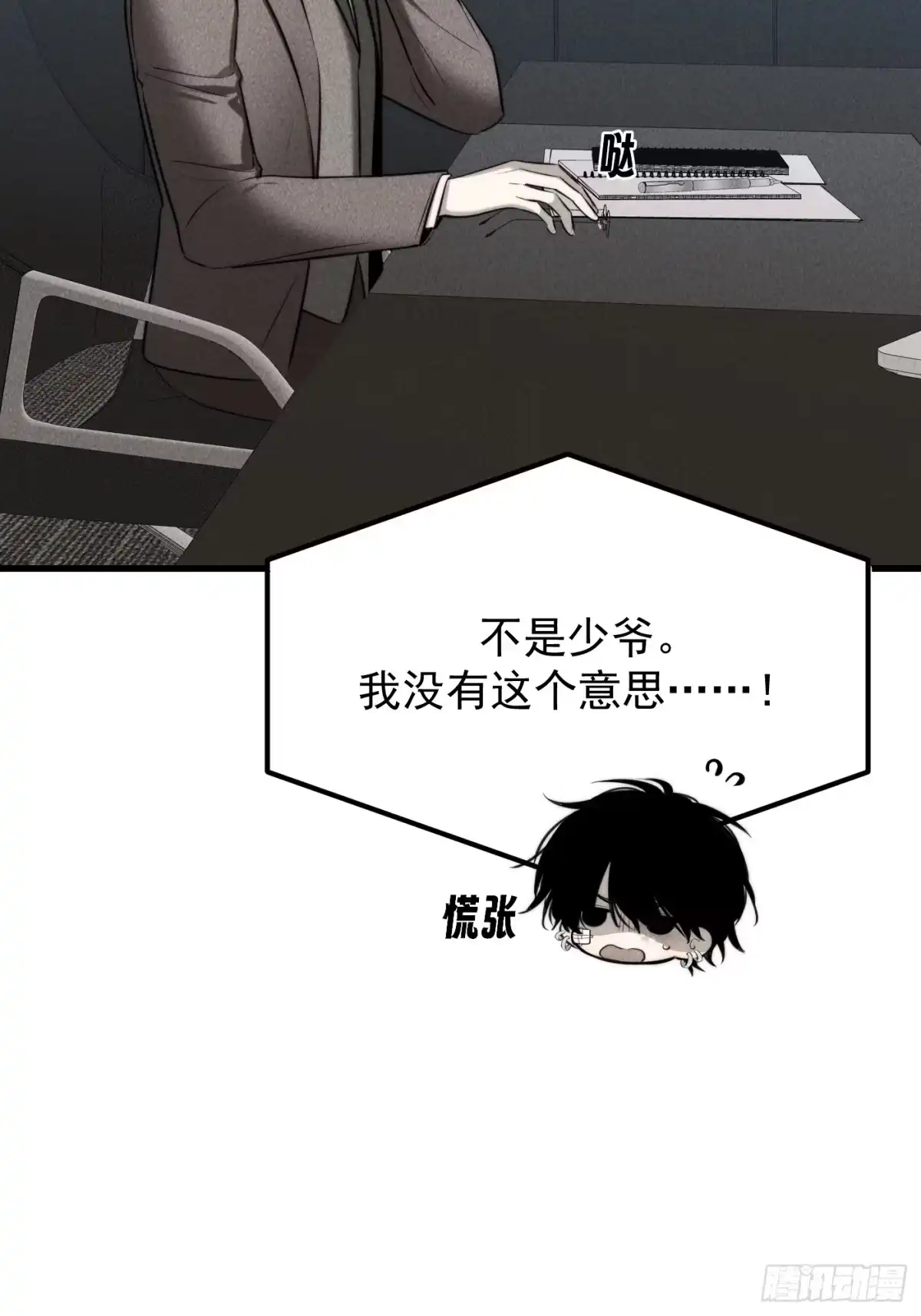 《杀意浮现》记忆苏醒 第42页