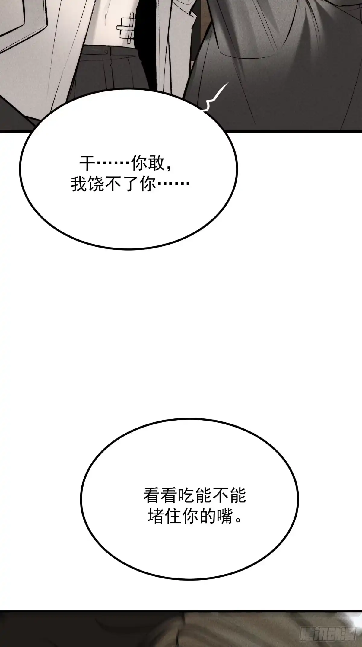 《杀意浮现》记忆苏醒 第62页