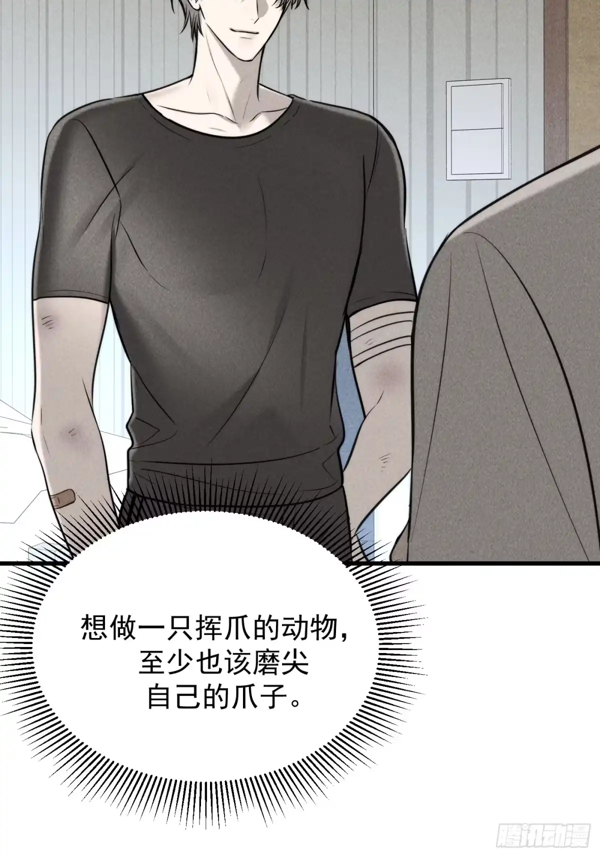 《杀意浮现》记忆苏醒 第23页