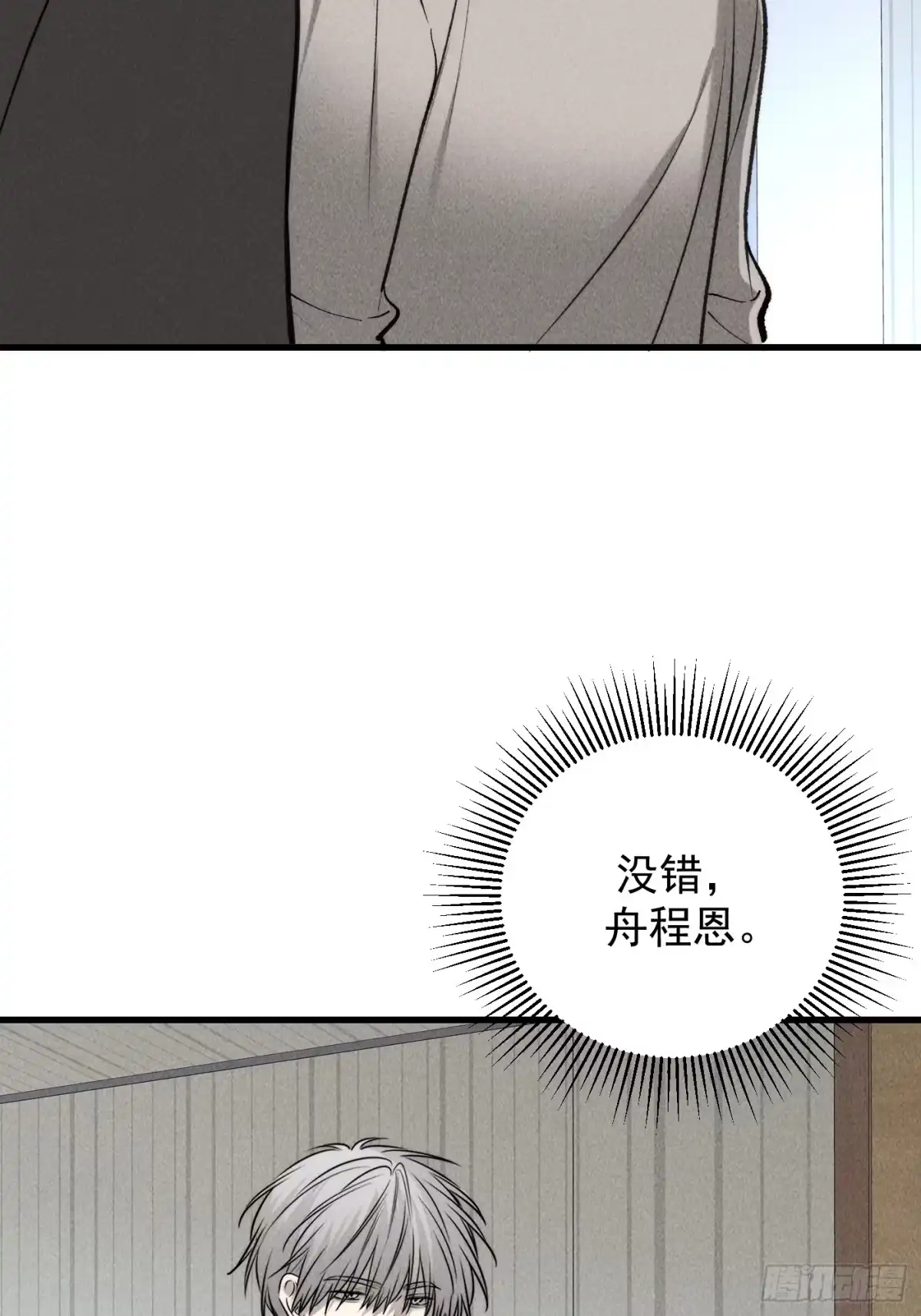 《杀意浮现》记忆苏醒 第22页
