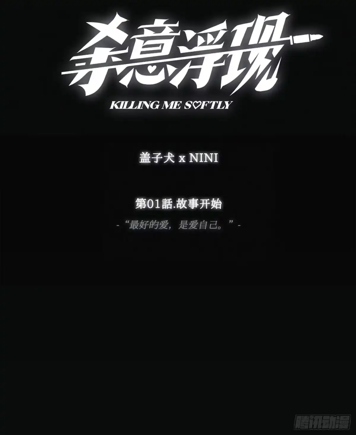 杀意浮现 - 故事开始 - 第17张图
