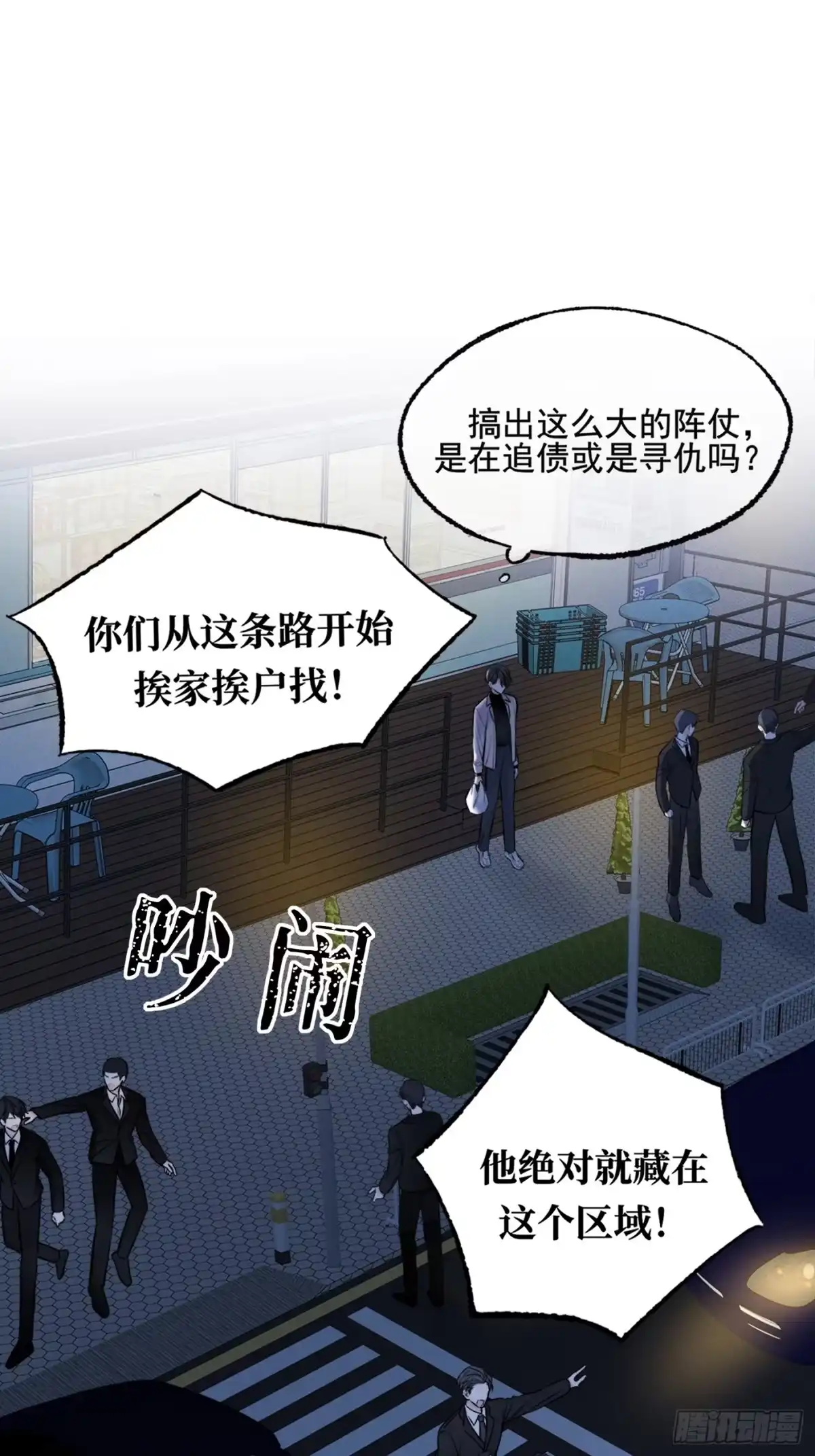 杀意浮现 - 故事开始 - 第18张图
