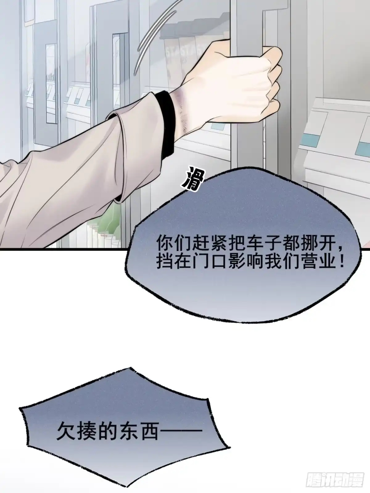 杀意浮现 - 故事开始 - 第5张图