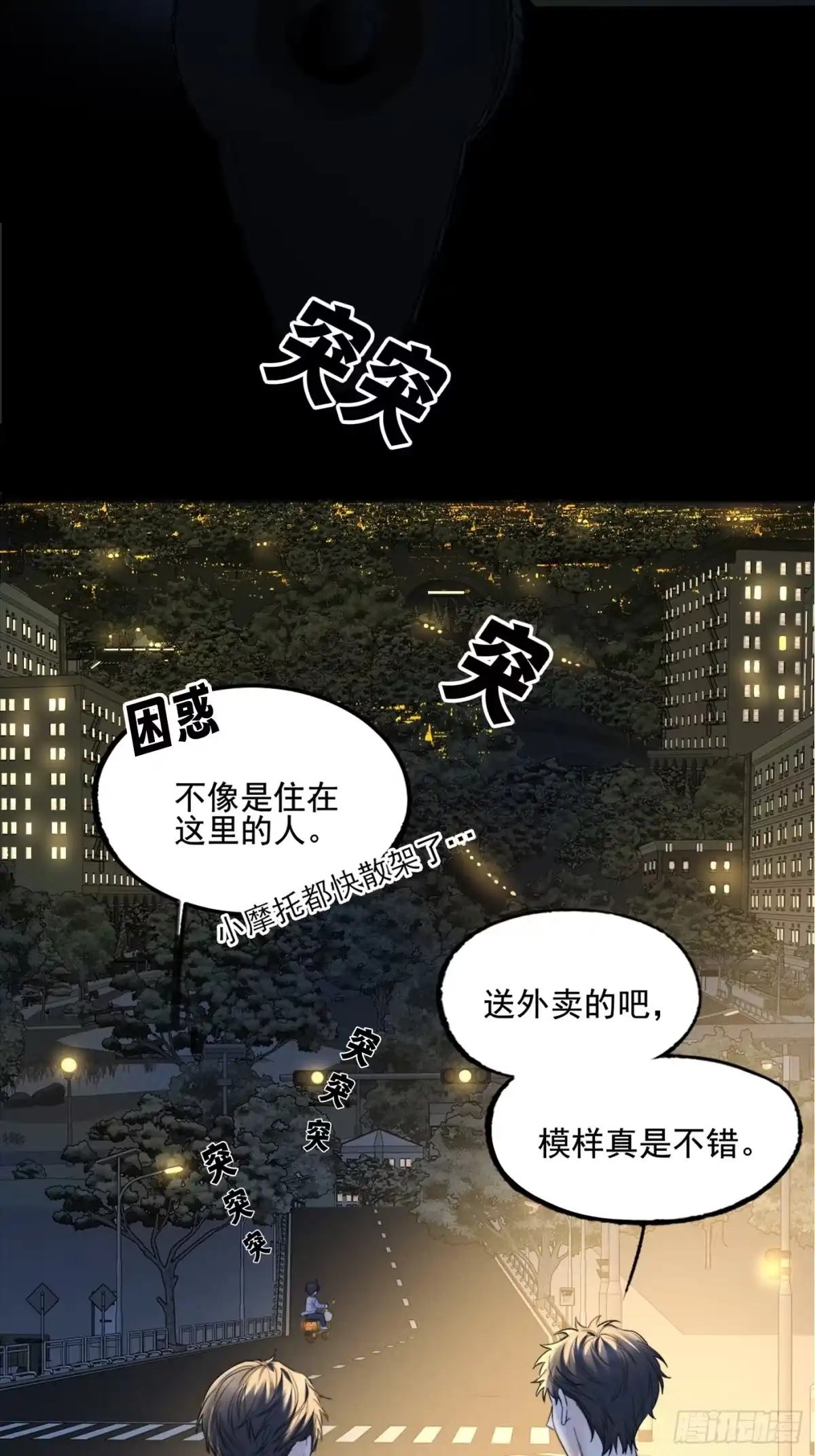 杀意浮现 - 故事开始 - 第22张图
