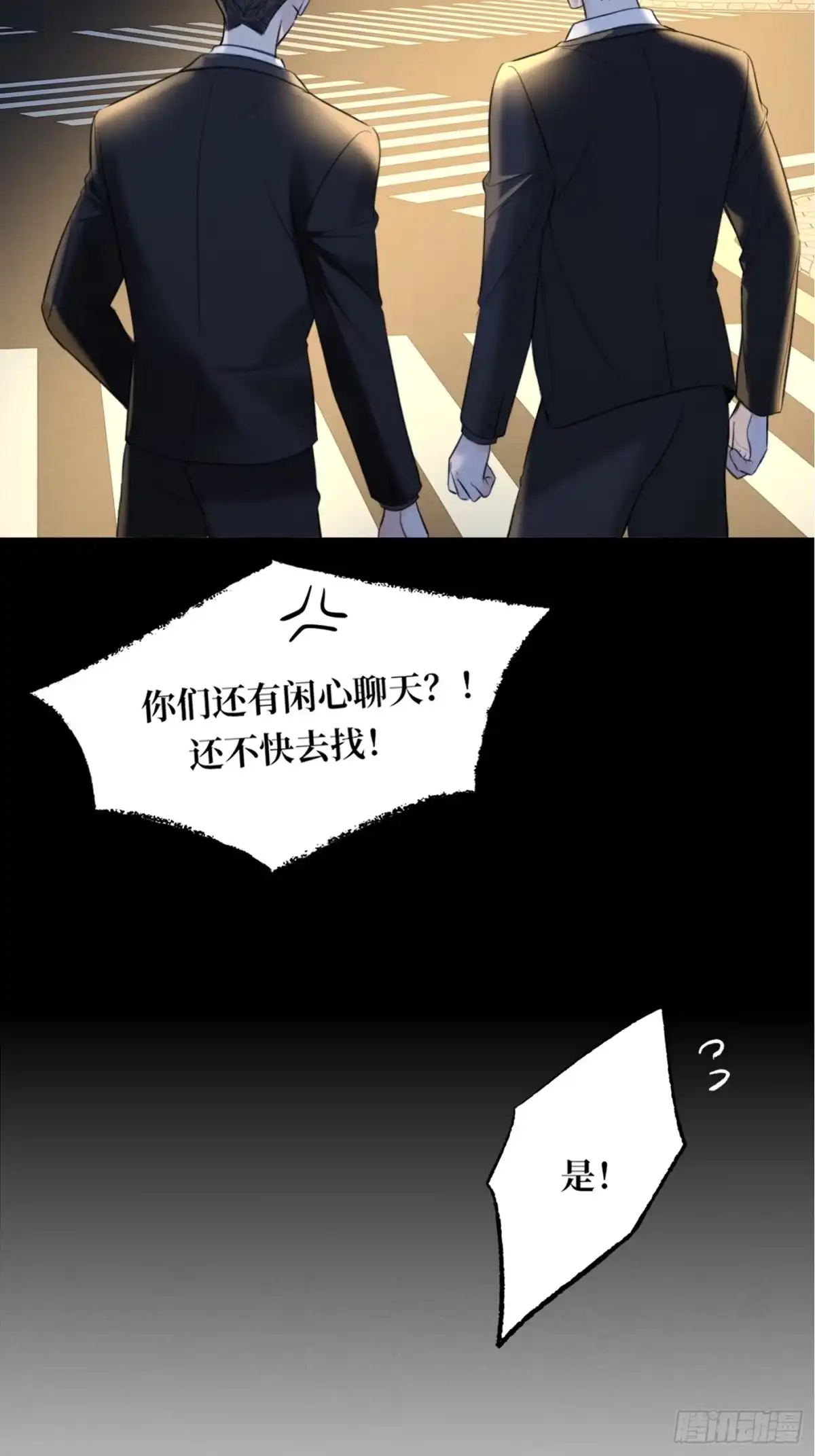 杀意浮现 - 故事开始 - 第23张图