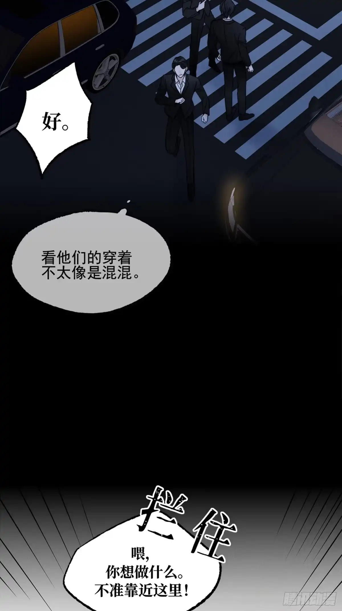 杀意浮现 - 故事开始 - 第19张图