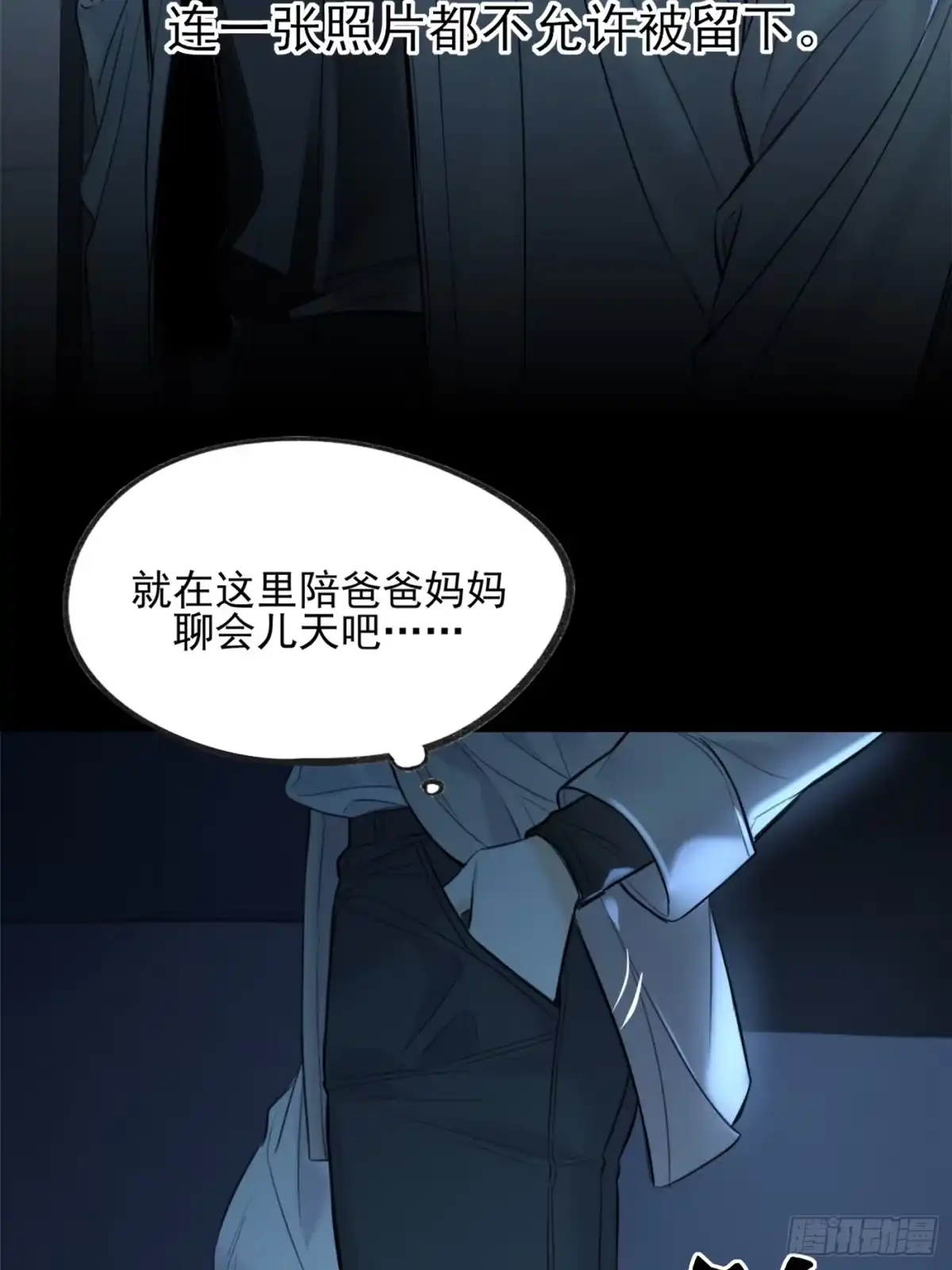 杀意浮现 - 故事开始 - 第45张图