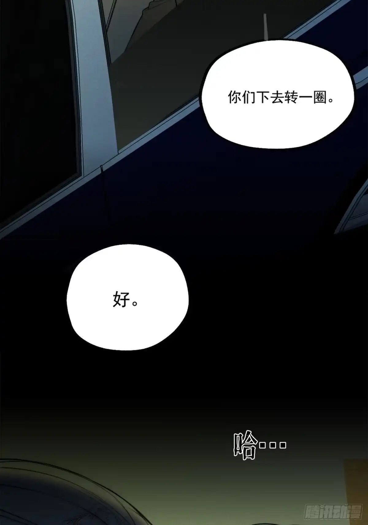 杀意浮现 - 故事开始 - 第65张图