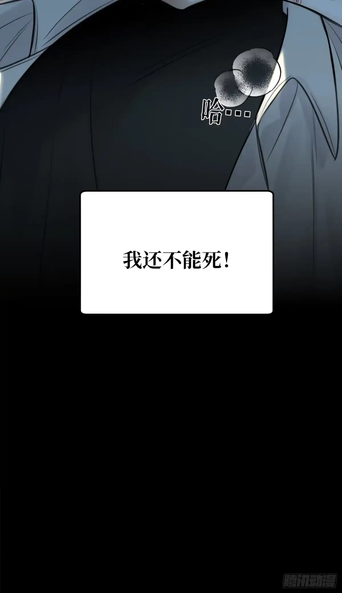 杀意浮现 - 故事开始 - 第74张图