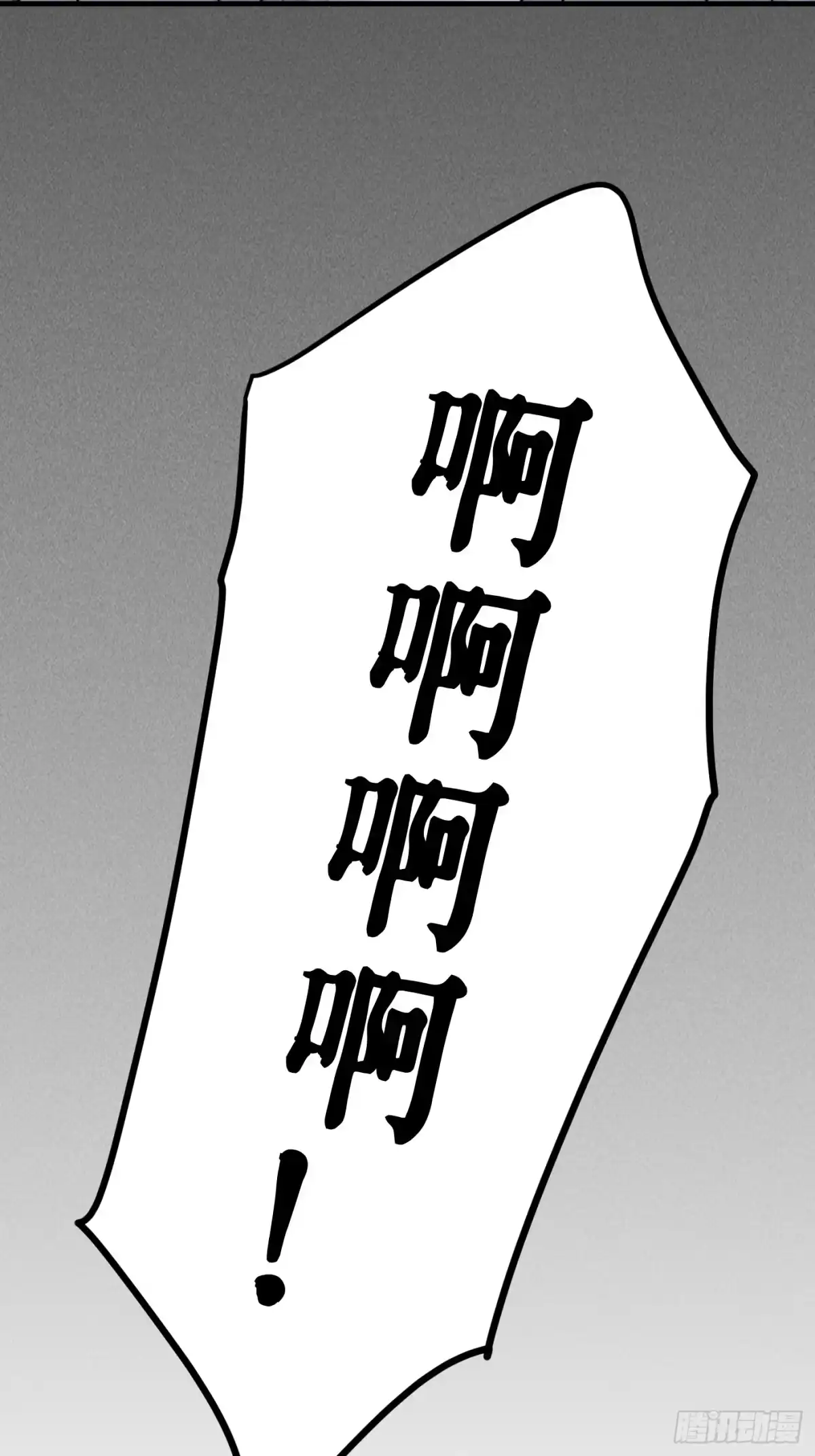杀意浮现 交换 第43页