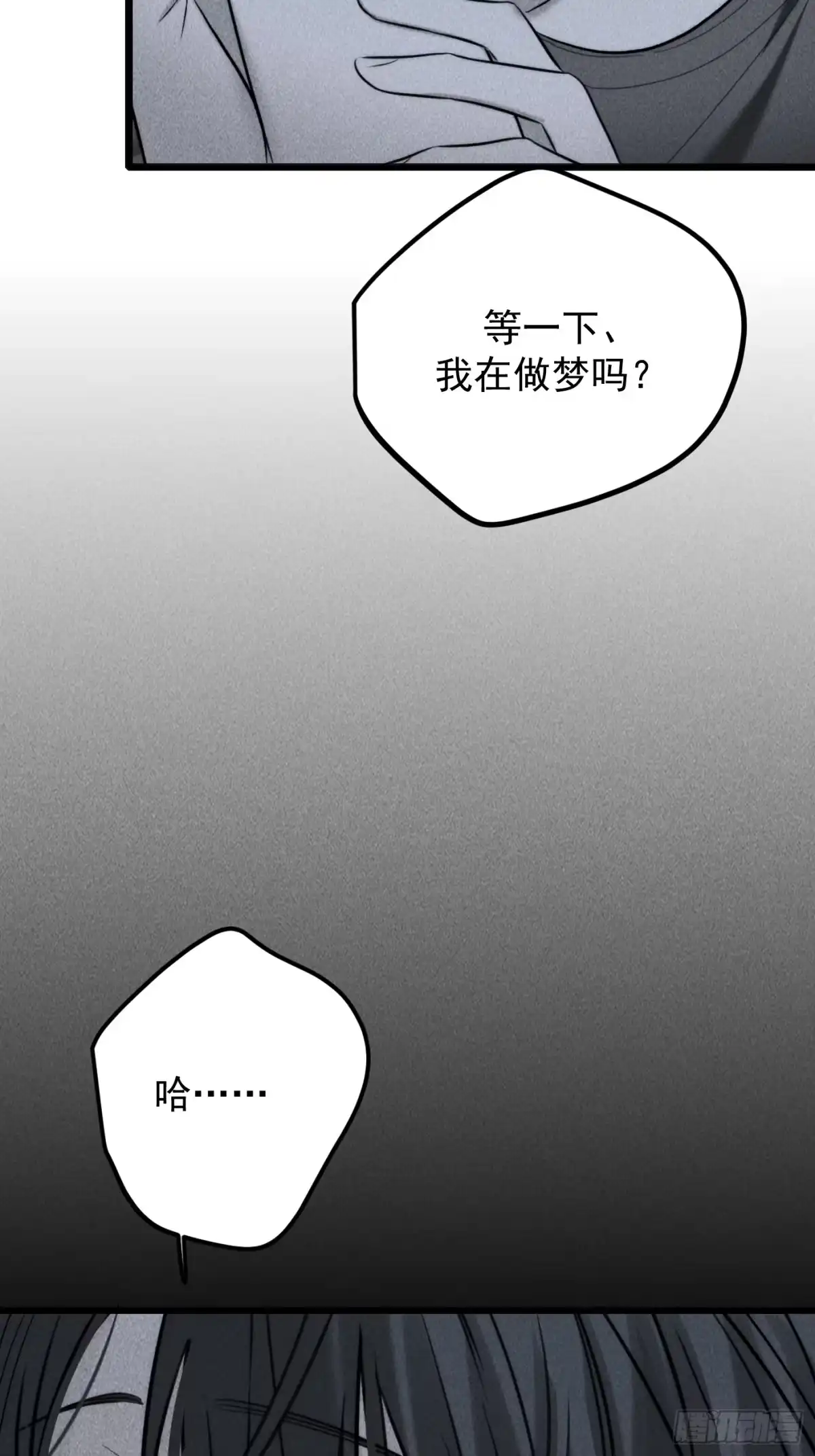 杀意浮现 交换 第28页