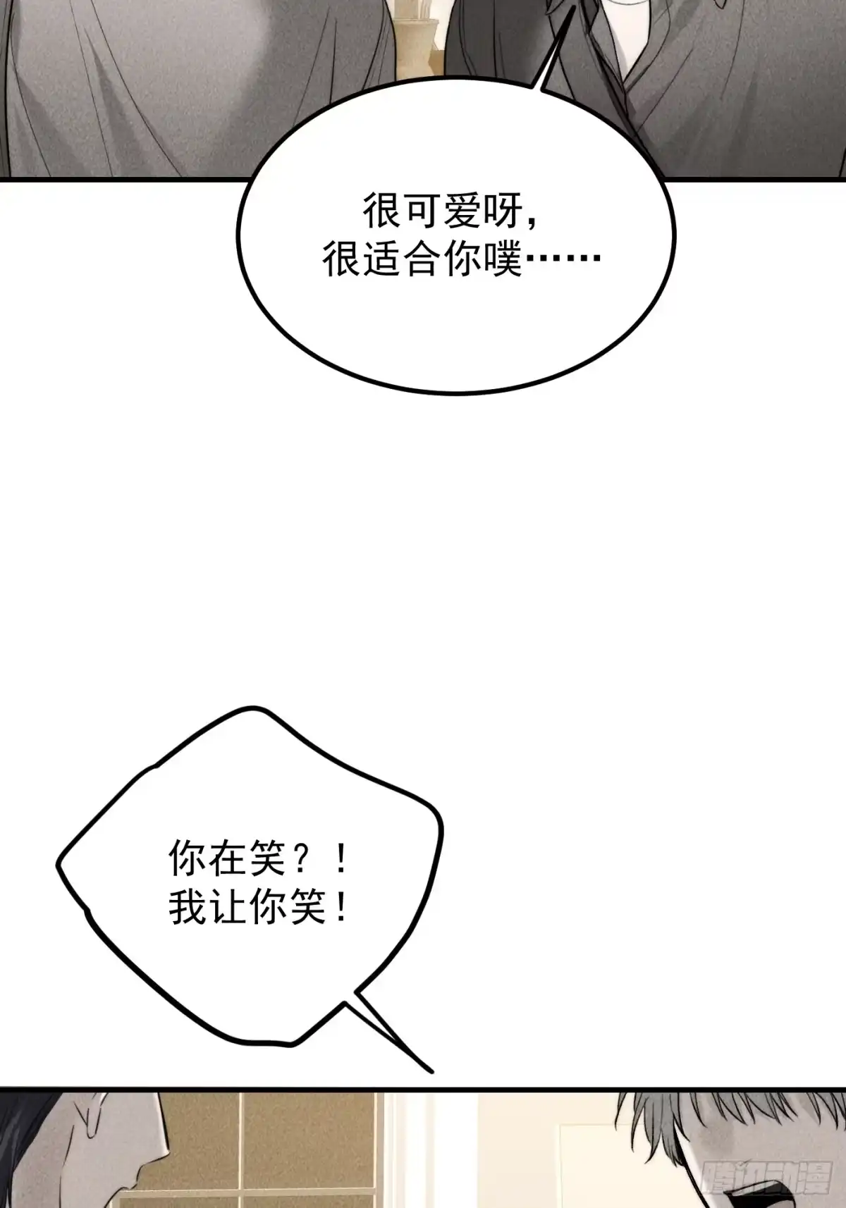 杀意浮现 交换 第8页