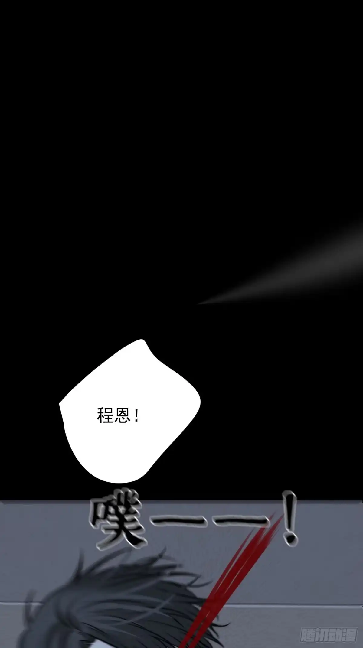 杀意浮现 交换 第40页