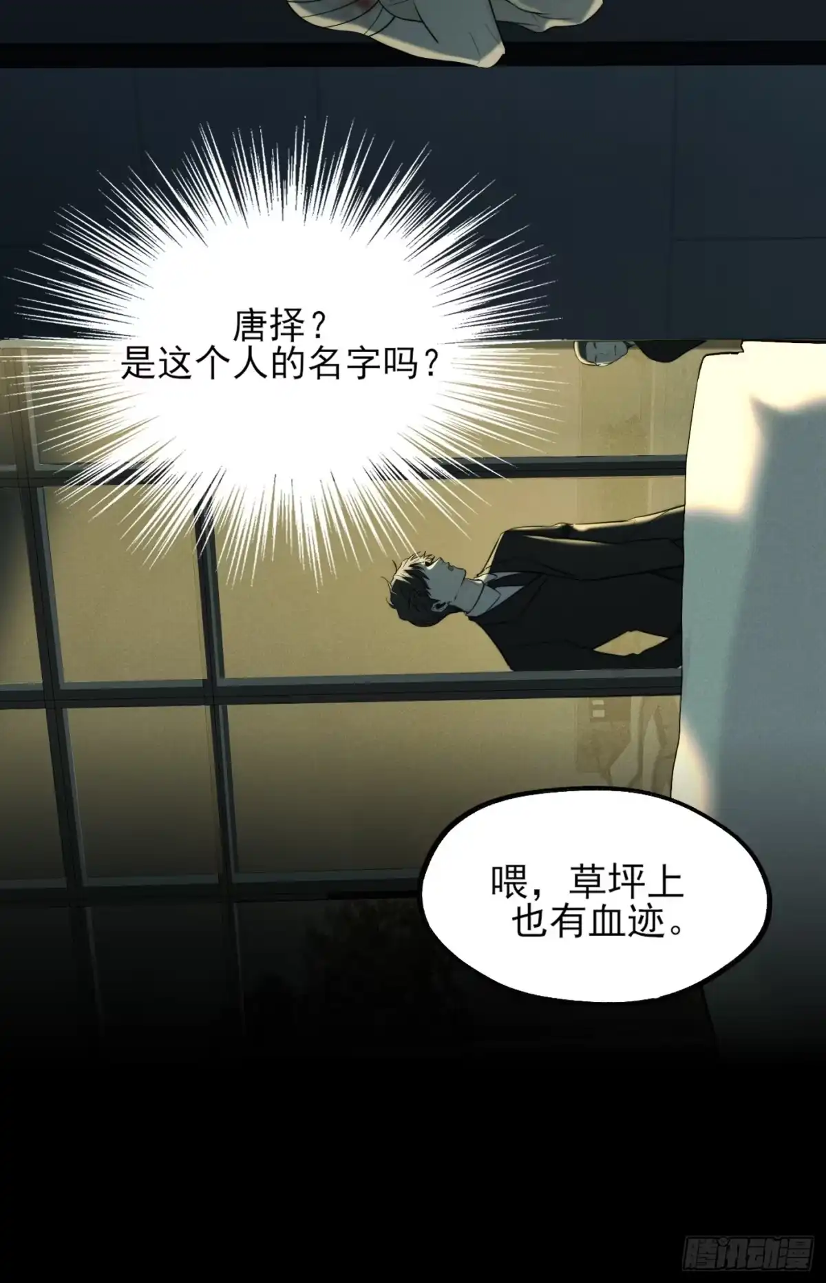 杀意浮现 - 未接来电 - 第10张图