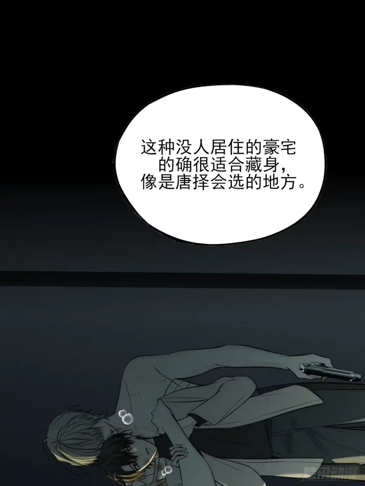 杀意浮现 - 未接来电 - 第9张图