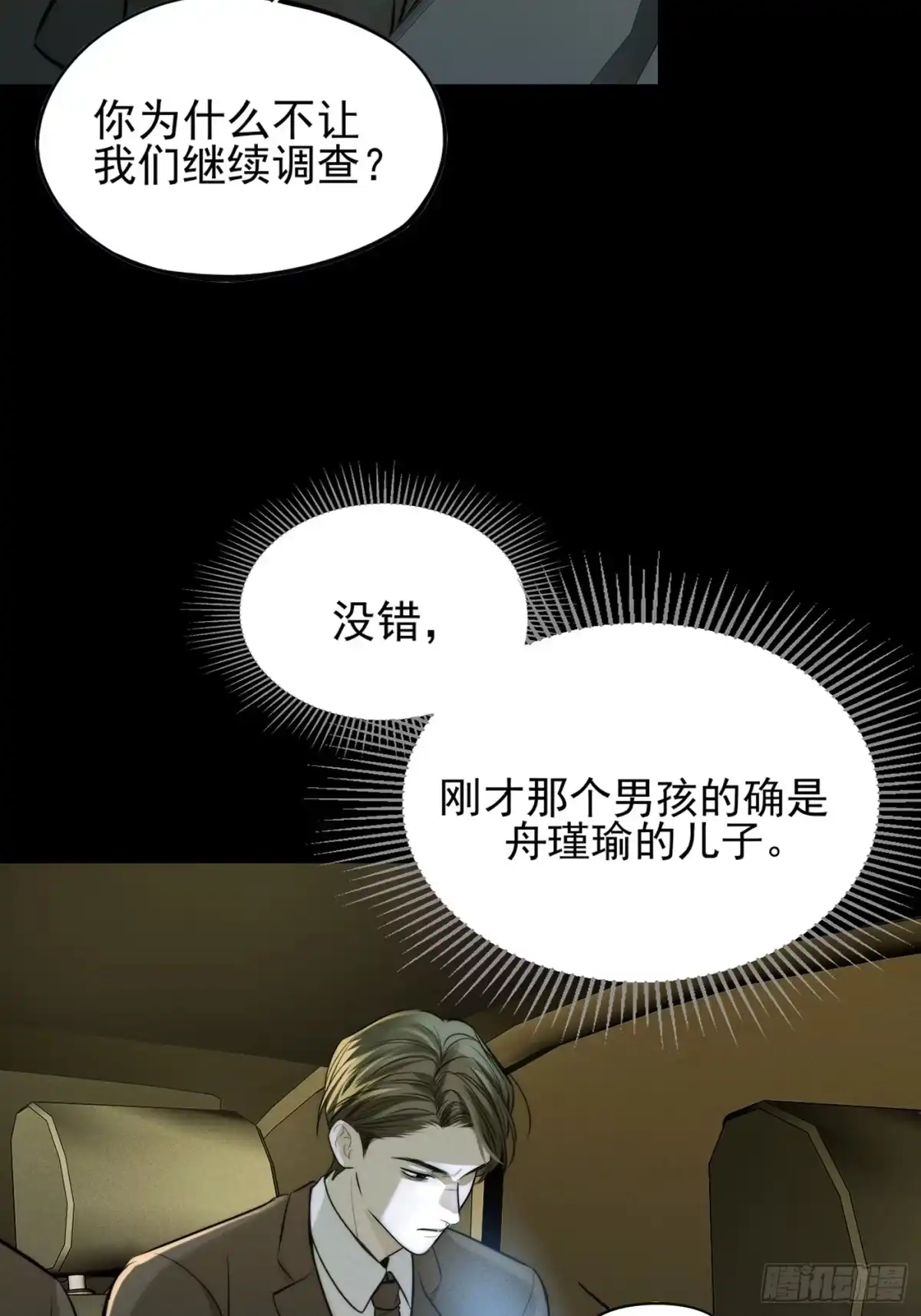 杀意浮现 - 未接来电 - 第46张图