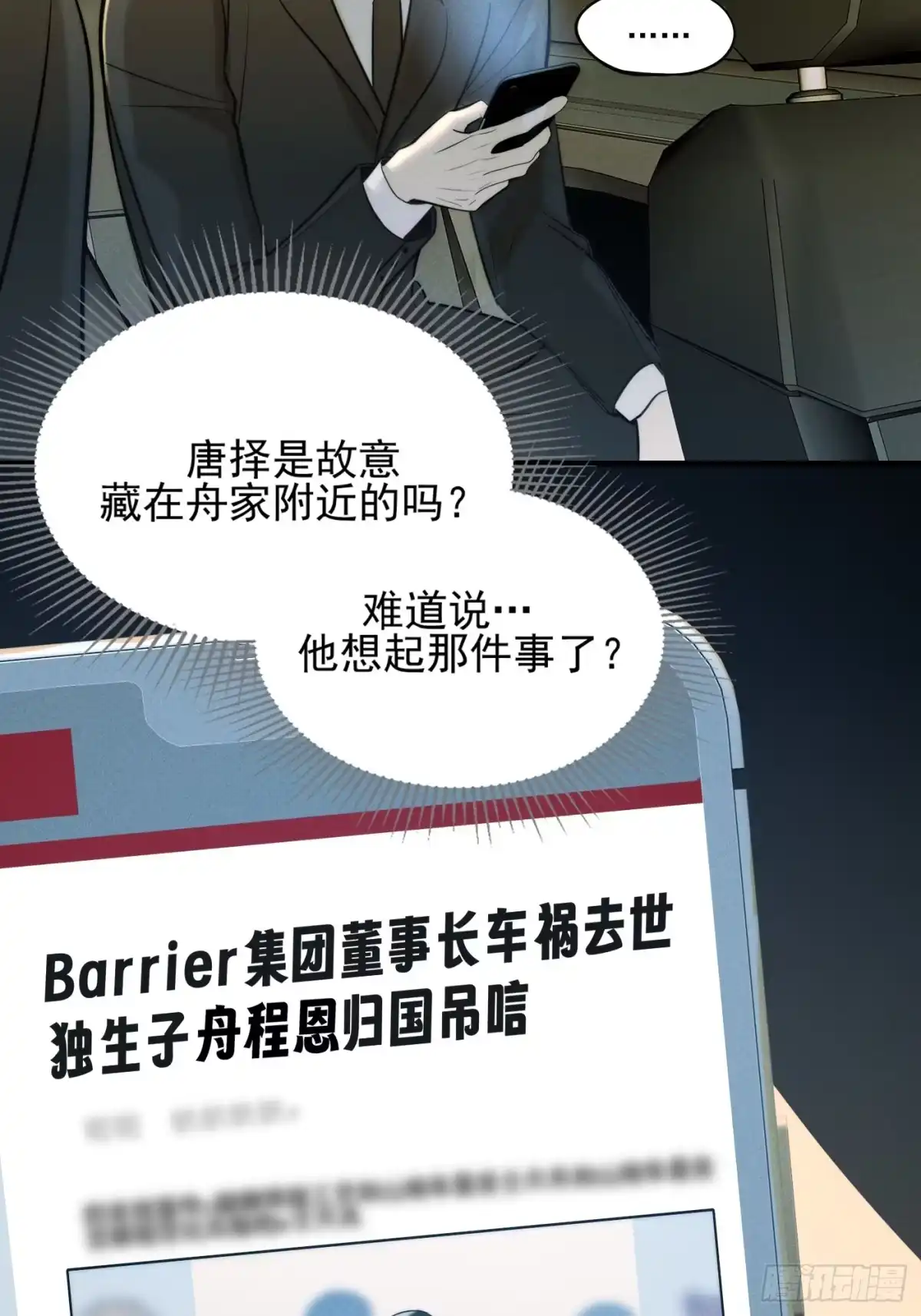 杀意浮现 - 未接来电 - 第47张图