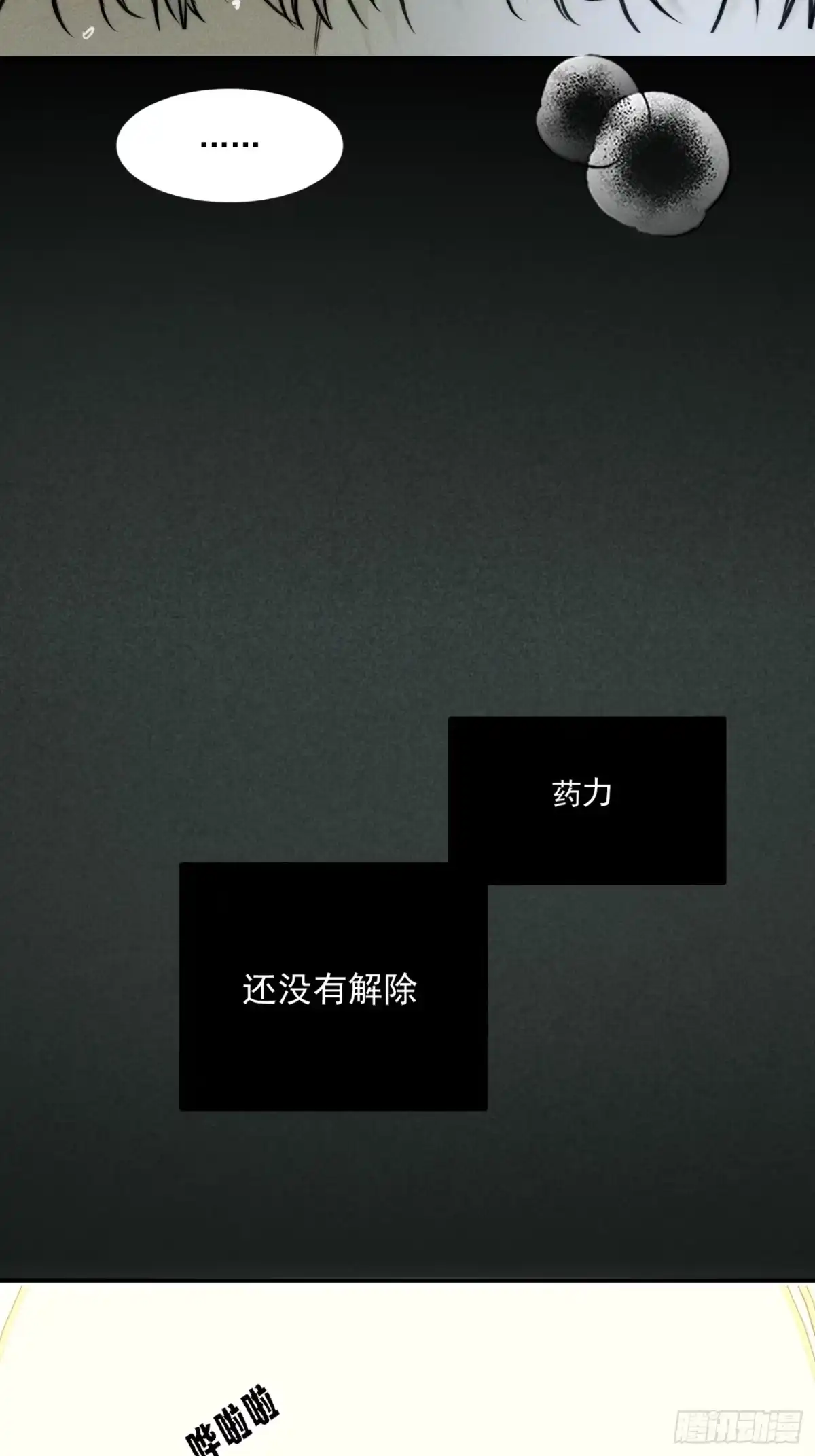 杀意浮现 - 呼吸交错 - 第4张图