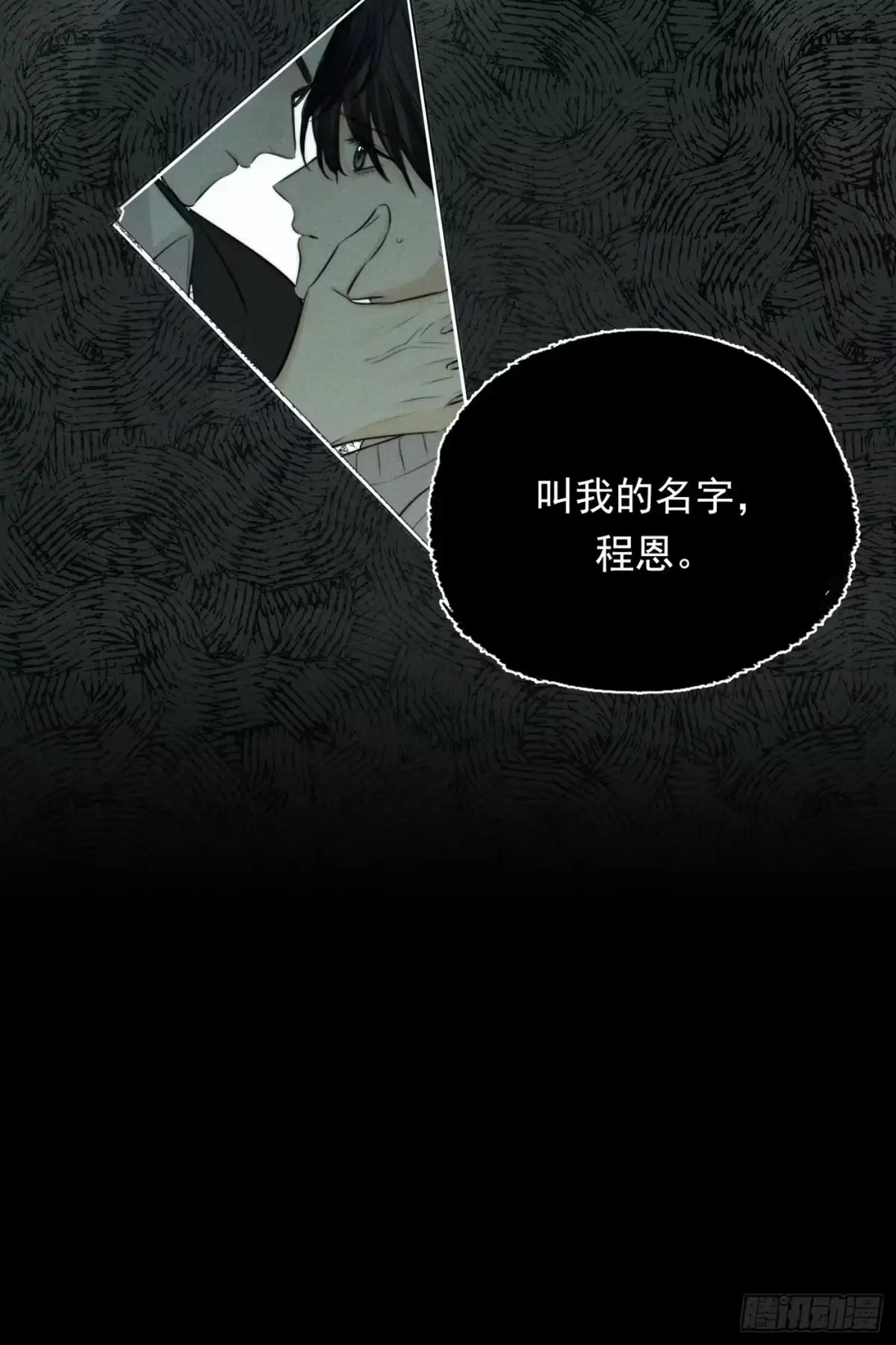 杀意浮现 - 呼吸交错 - 第16张图