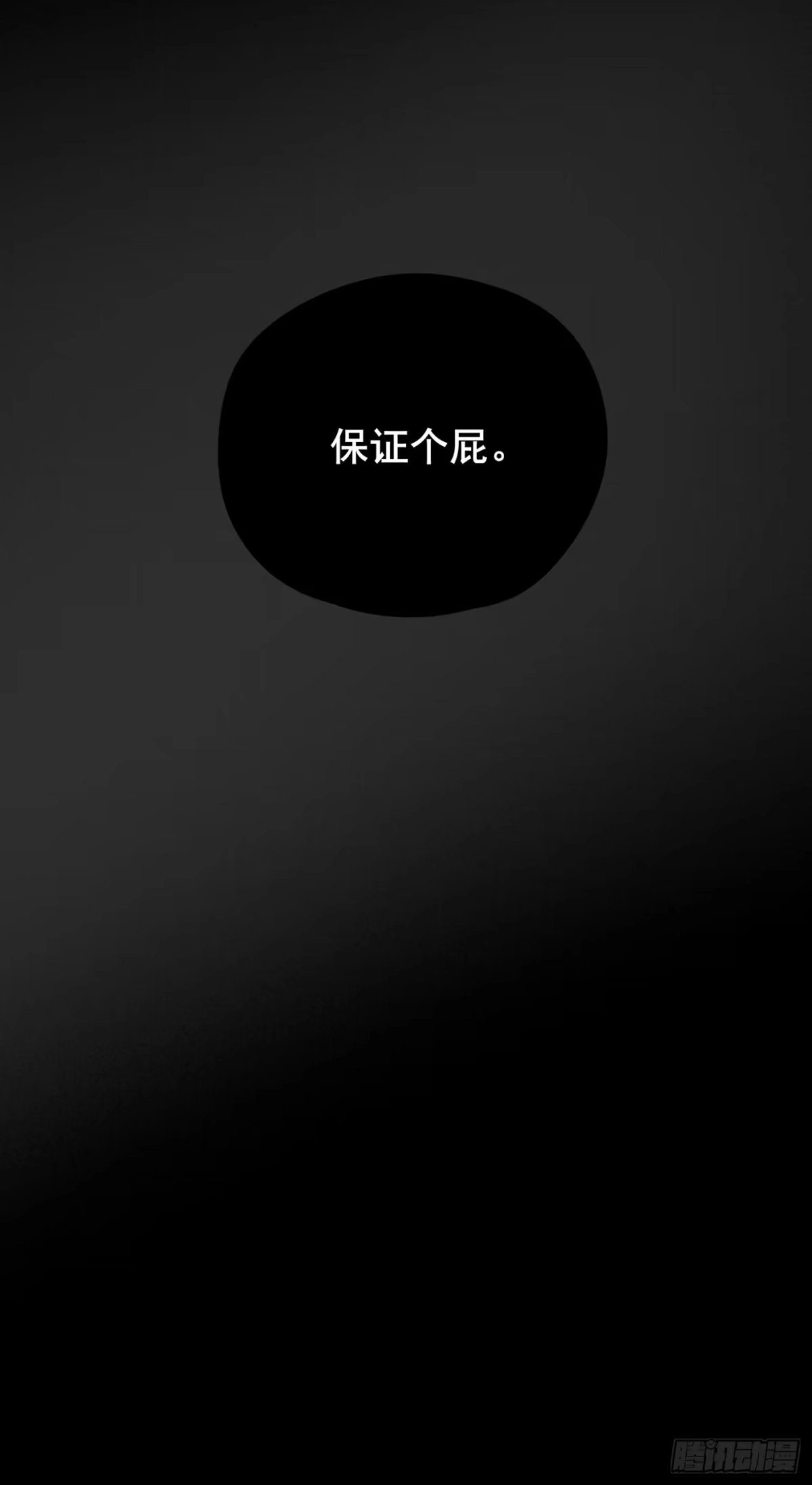 杀意浮现 - 呼吸交错 - 第47张图