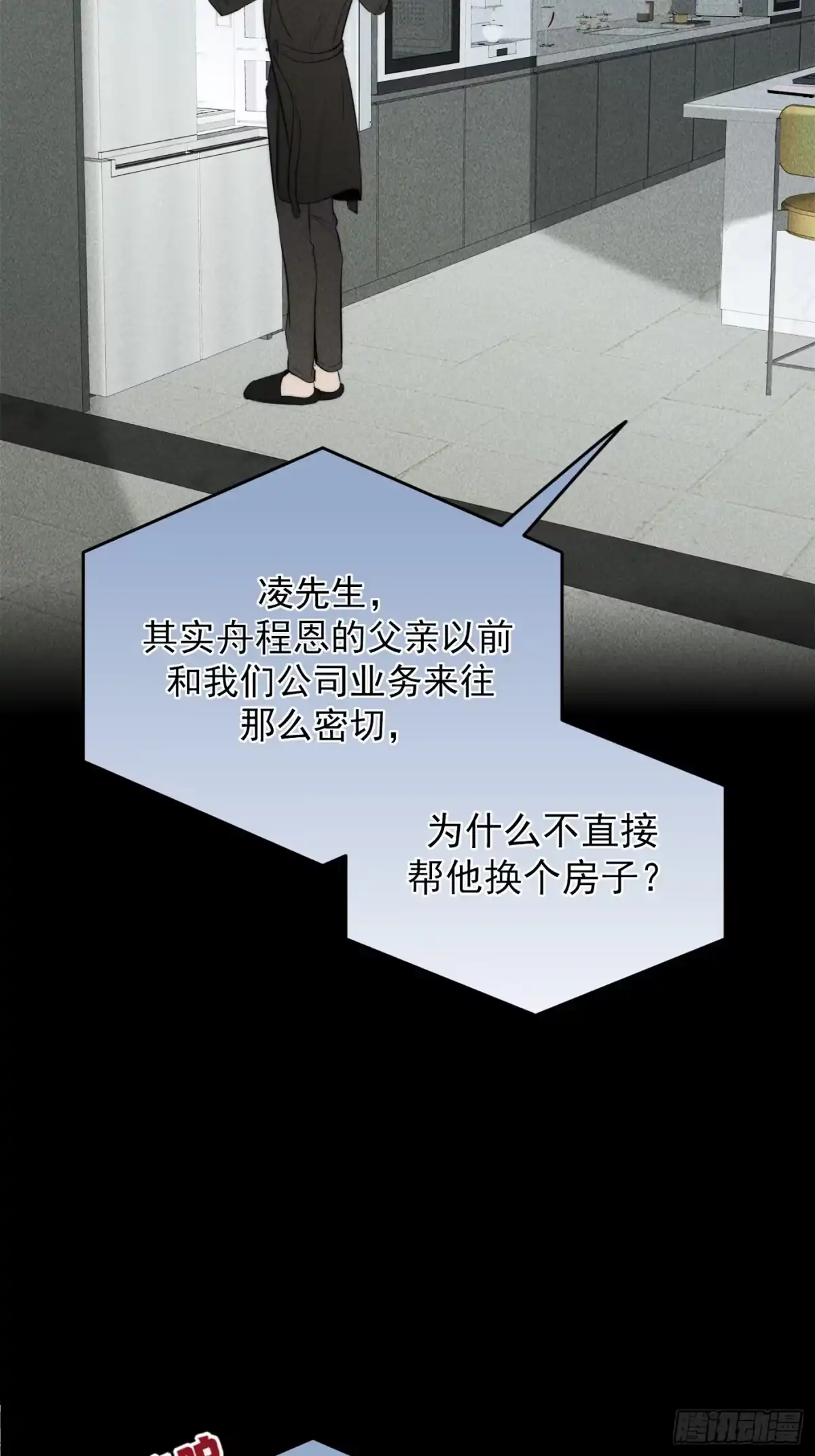 杀意浮现 - 未归 - 第7张图