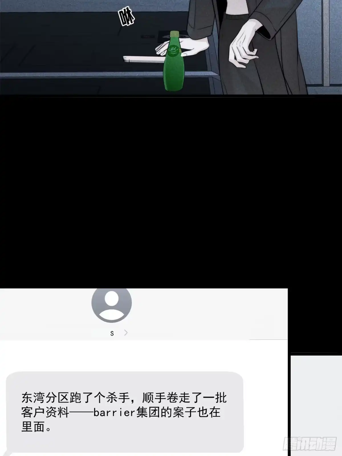 杀意浮现 - 未归 - 第14张图