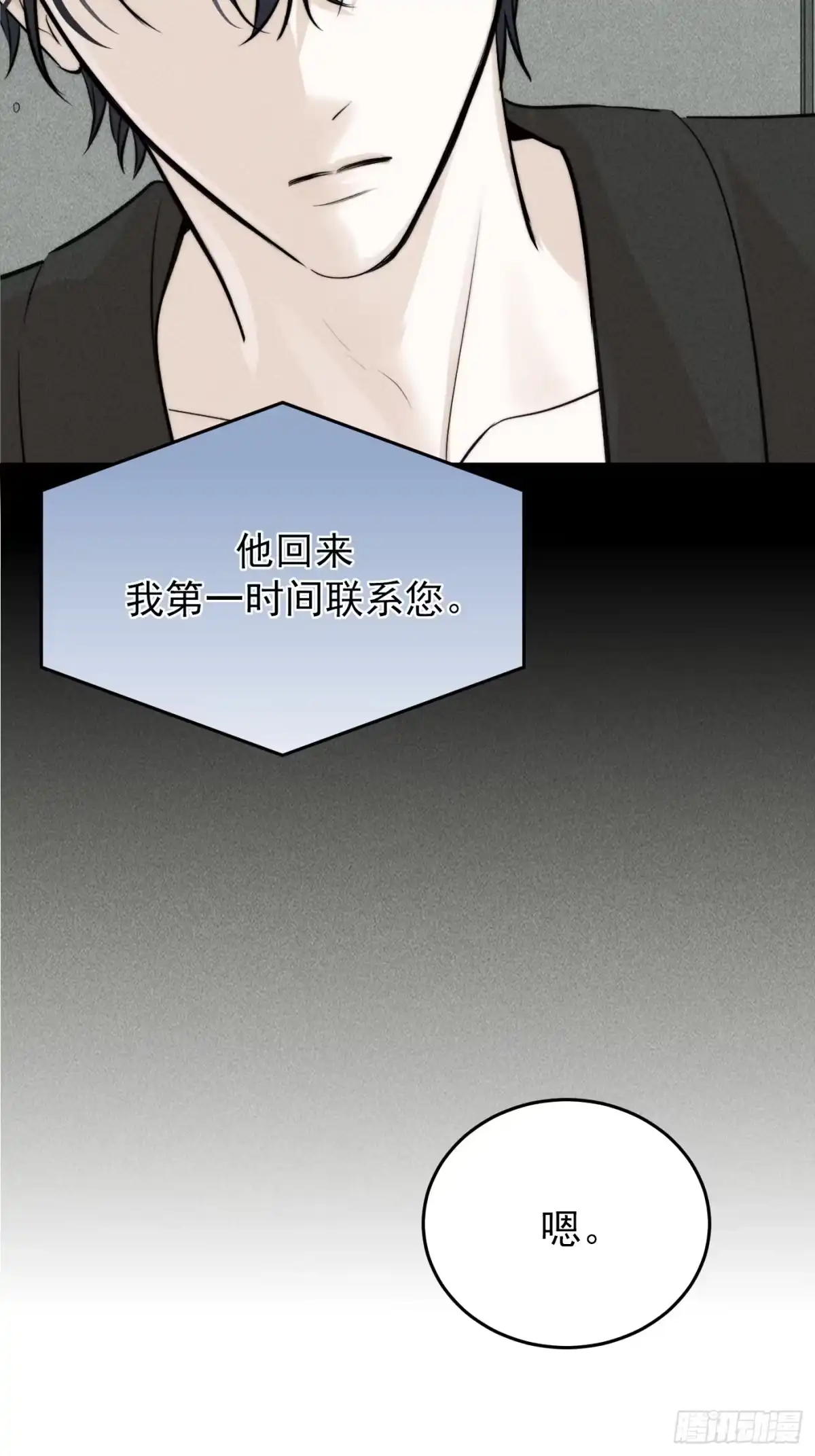 杀意浮现 - 未归 - 第12张图