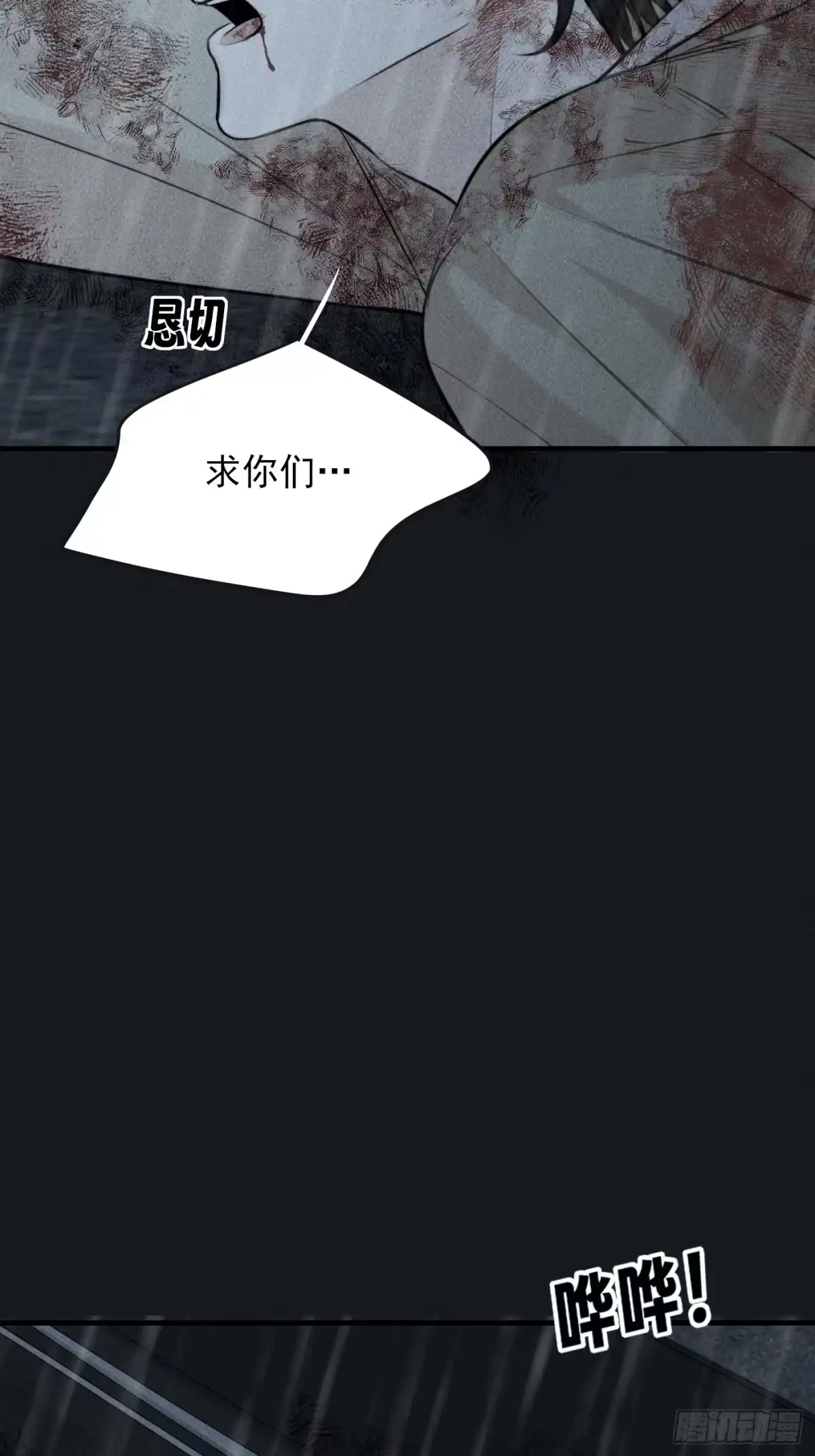 杀意浮现 - 燃烧的雨 - 第43张图